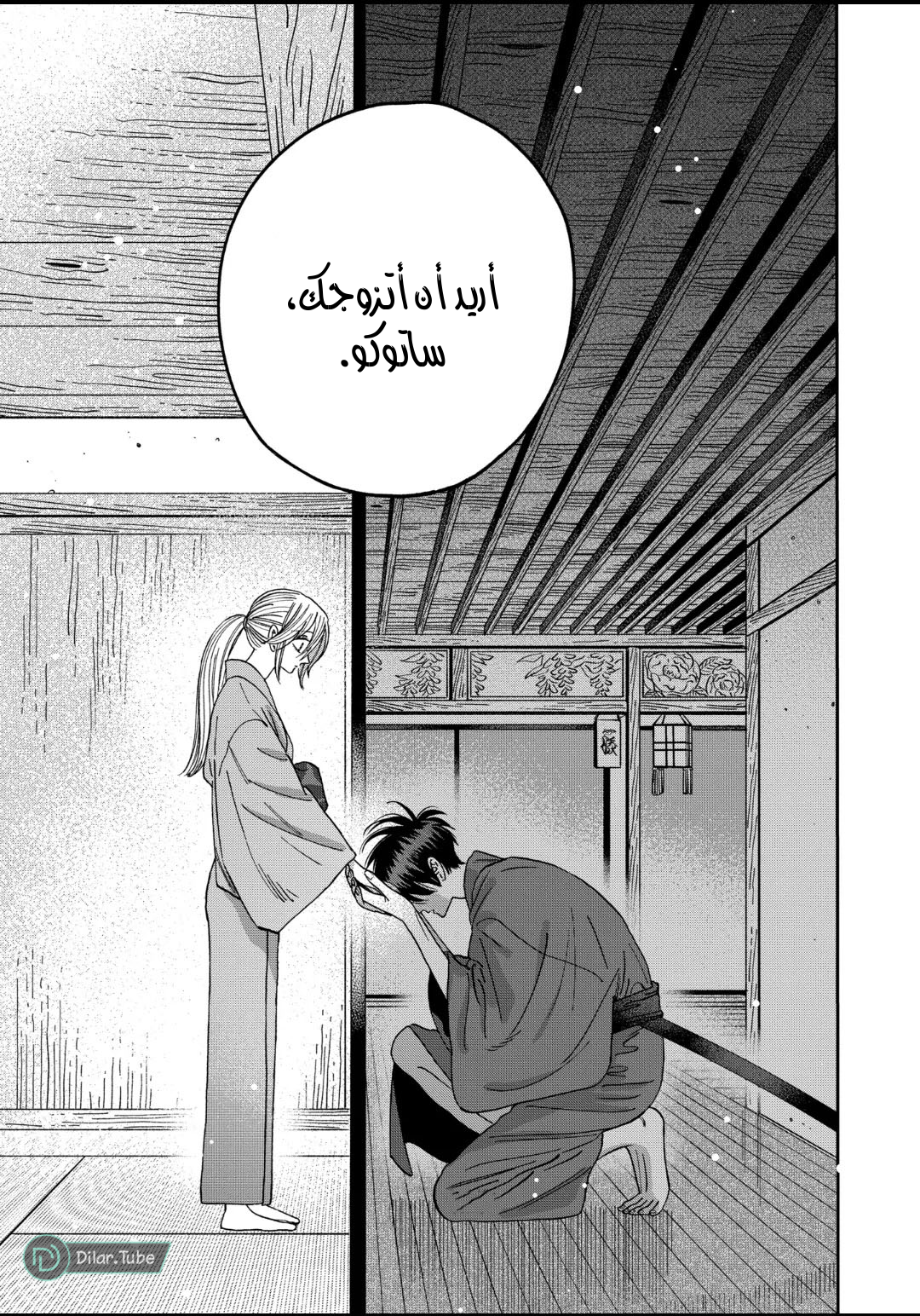 Read Firefly Wedding AR Manga Online