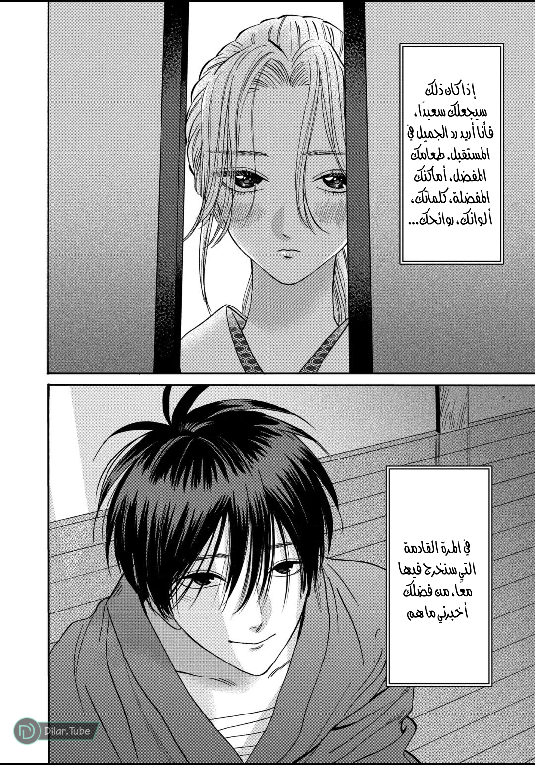 Read Firefly Wedding AR Manga Online