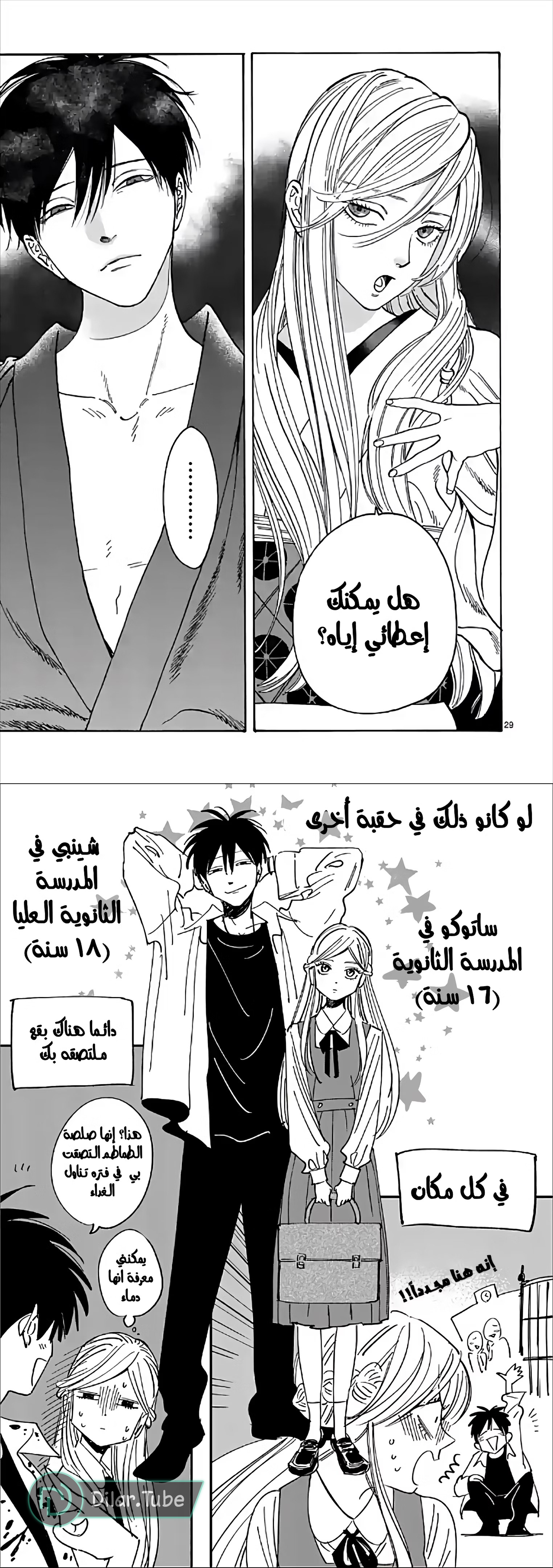 Read Firefly Wedding AR Manga Online
