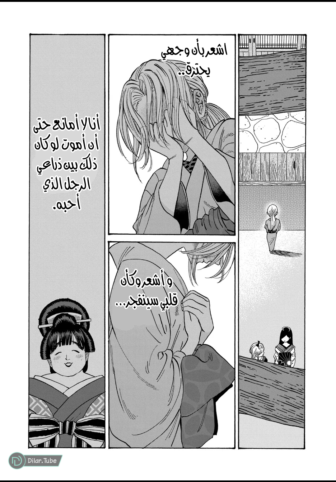 Read Firefly Wedding AR Manga Online