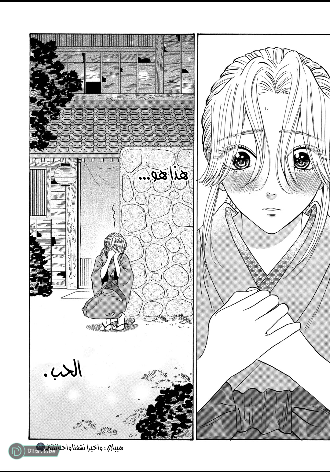 Read Firefly Wedding AR Manga Online