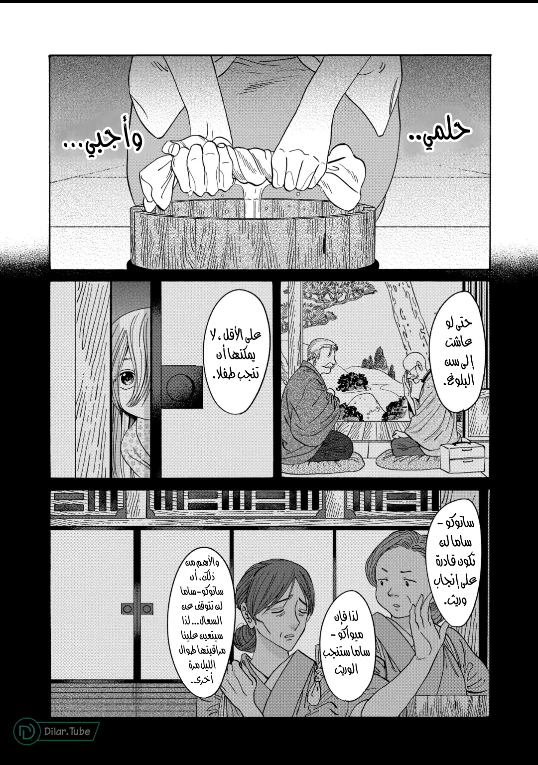 Read Firefly Wedding AR Manga Online