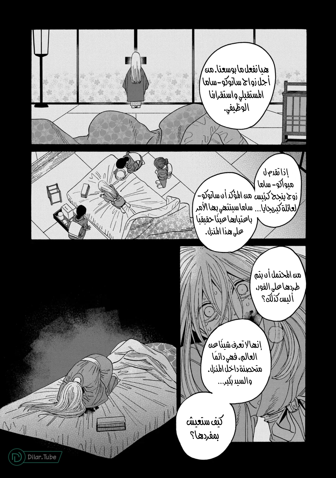 Read Firefly Wedding AR Manga Online