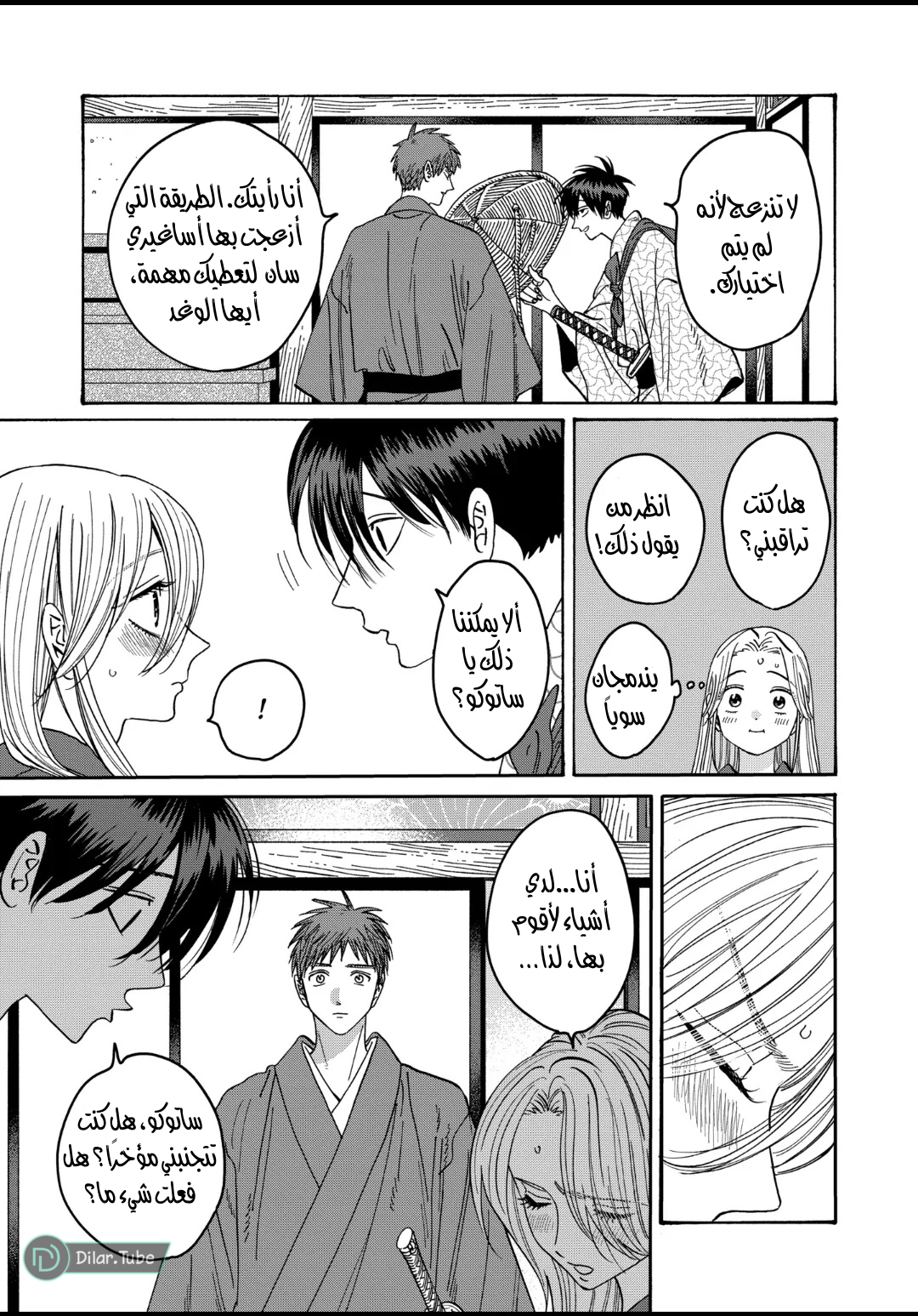 Read Firefly Wedding AR Manga Online