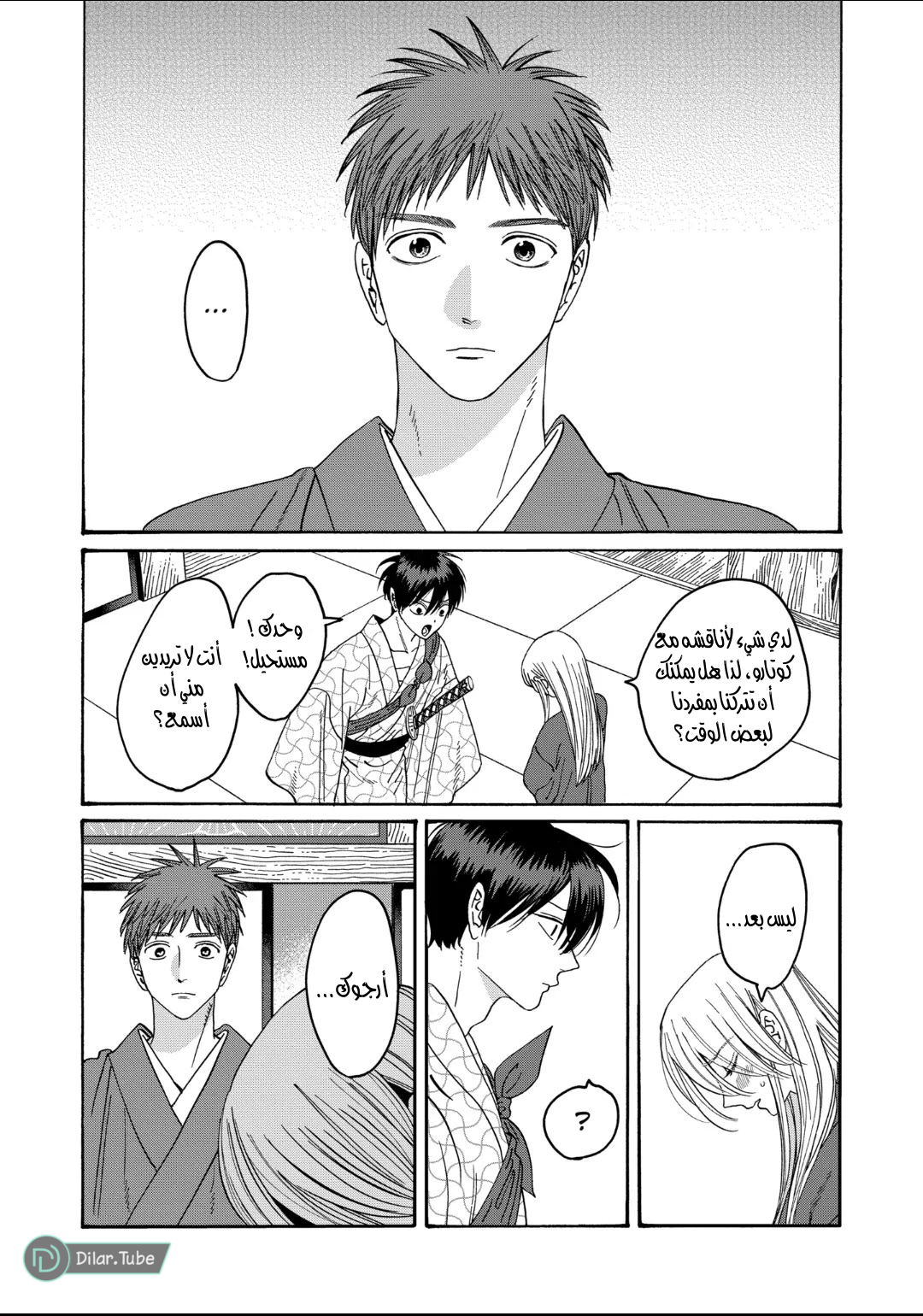 Read Firefly Wedding AR Manga Online
