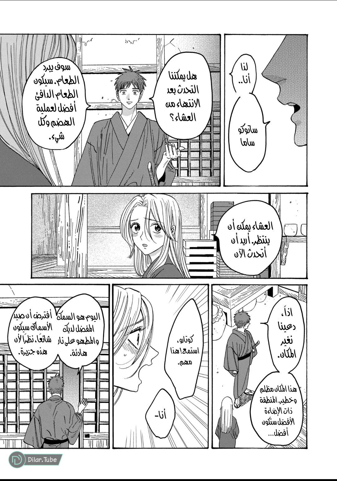 Read Firefly Wedding AR Manga Online