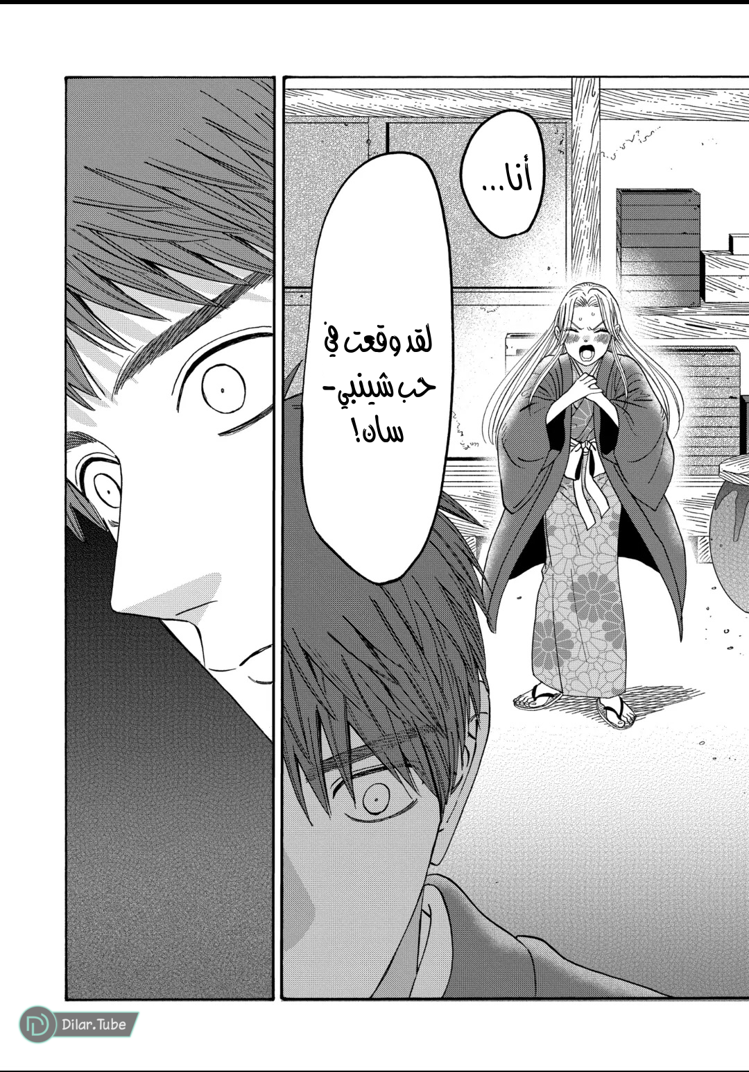Read Firefly Wedding AR Manga Online