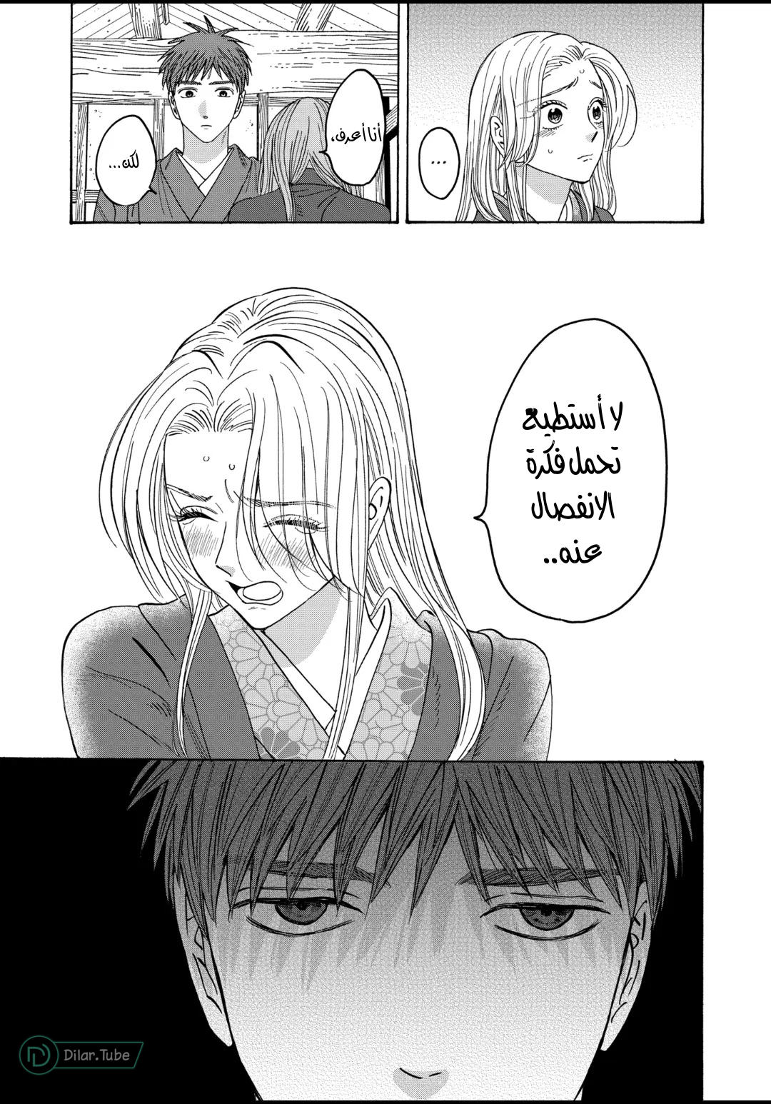 Read Firefly Wedding AR Manga Online