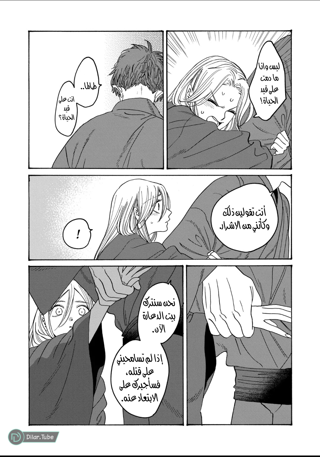 Read Firefly Wedding AR Manga Online
