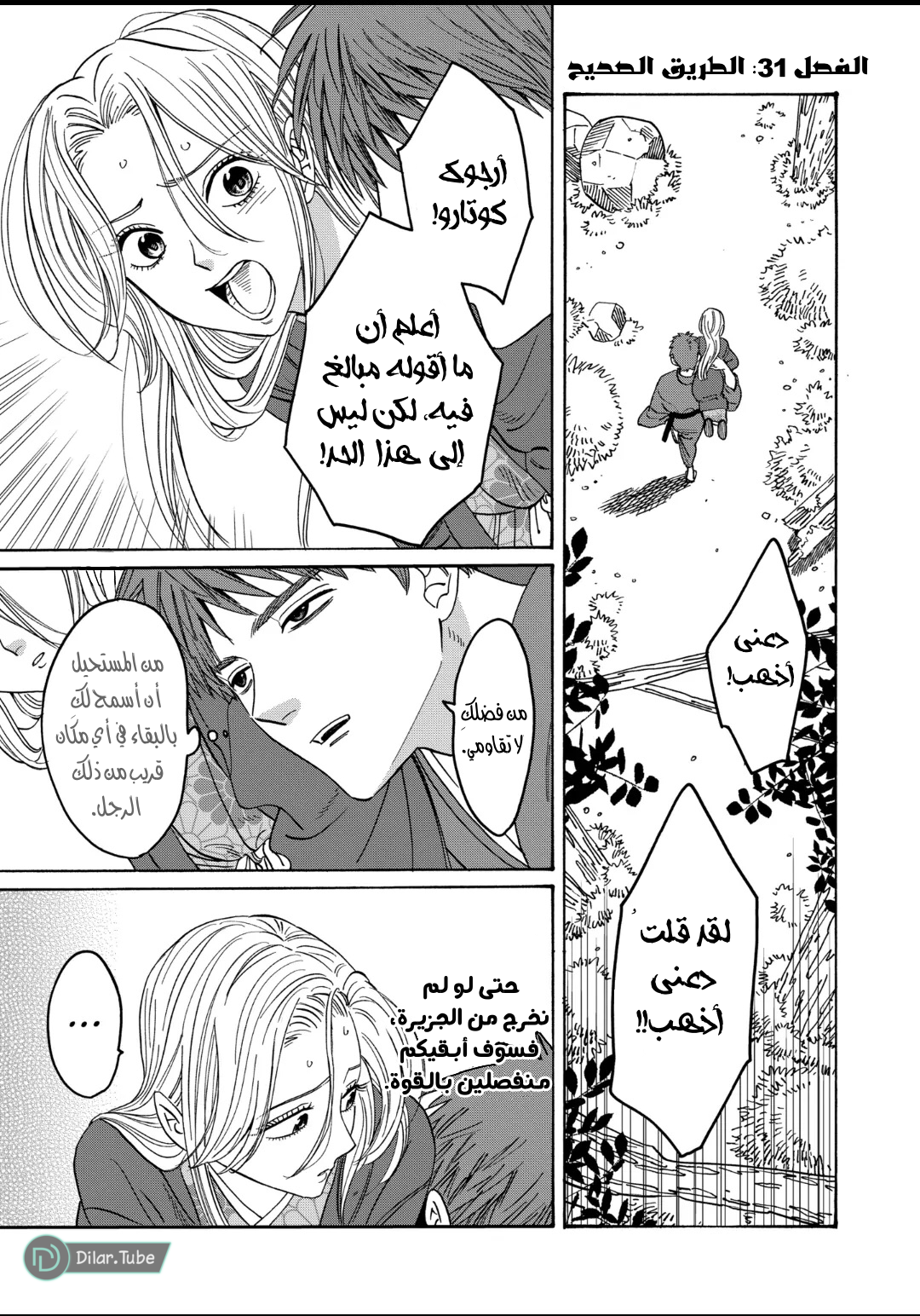 Read Firefly Wedding AR Manga Online