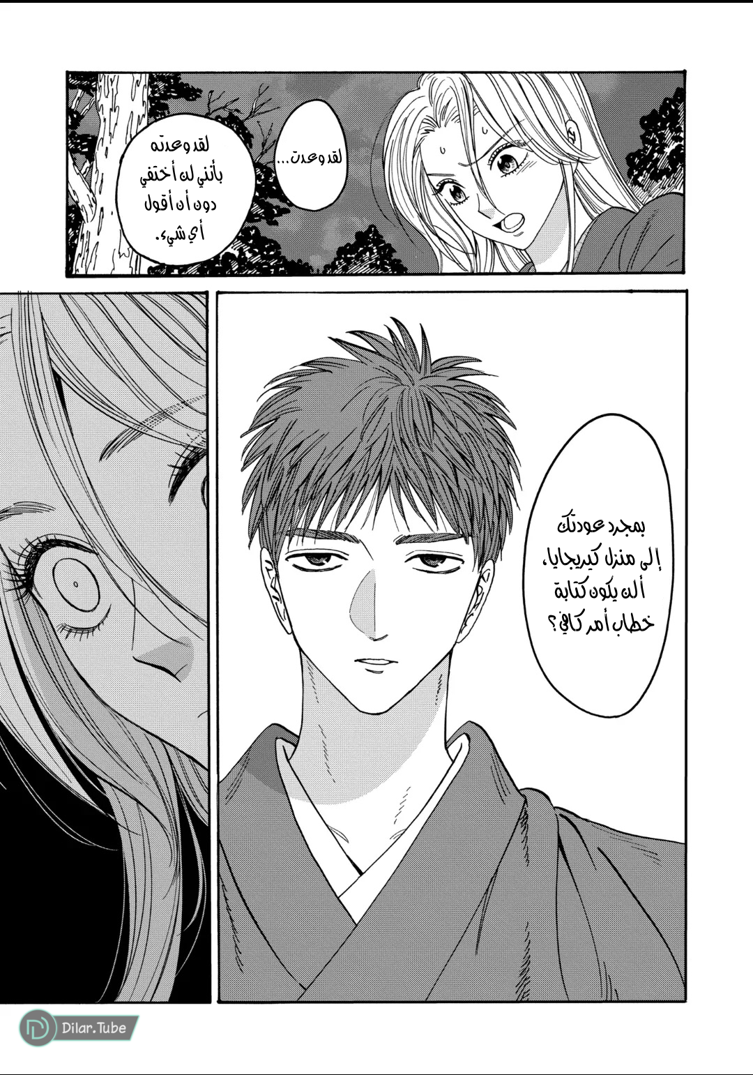 Read Firefly Wedding AR Manga Online