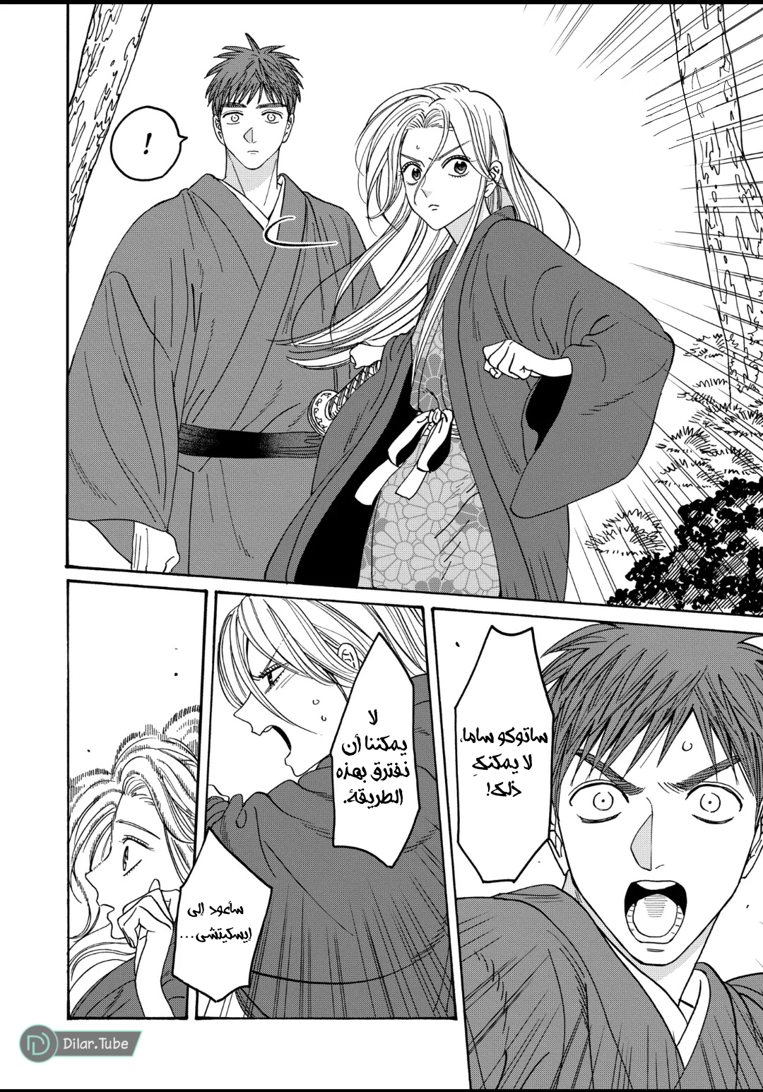 Read Firefly Wedding AR Manga Online