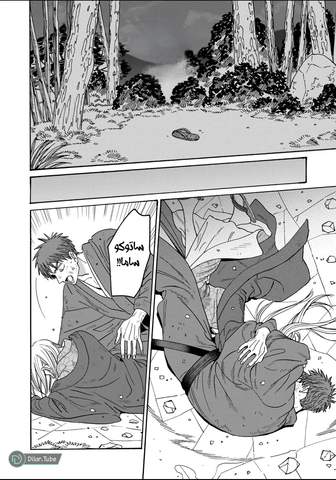Read Firefly Wedding AR Manga Online