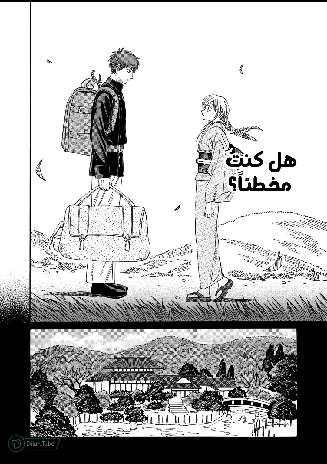 Read Firefly Wedding AR Manga Online