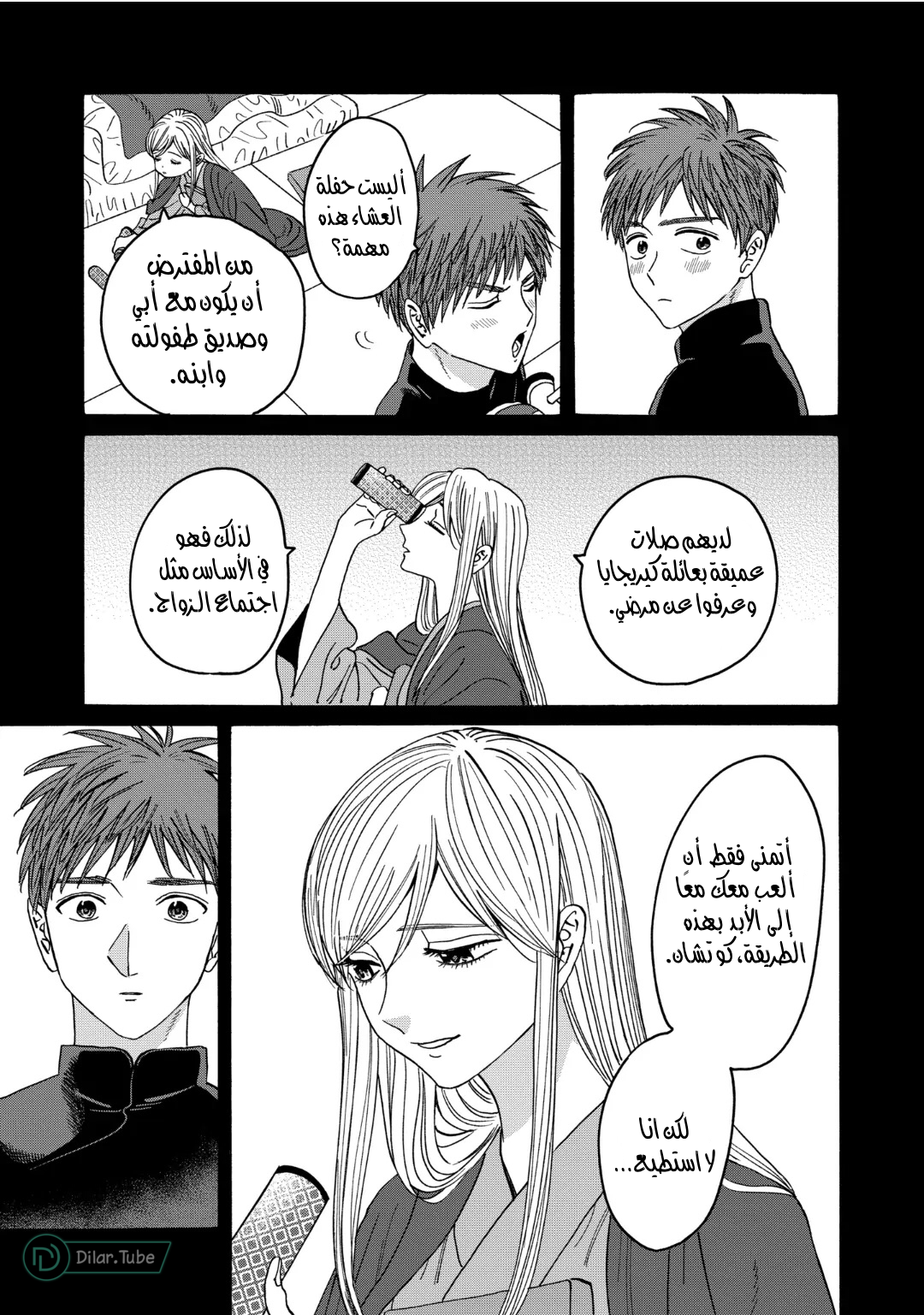 Read Firefly Wedding AR Manga Online