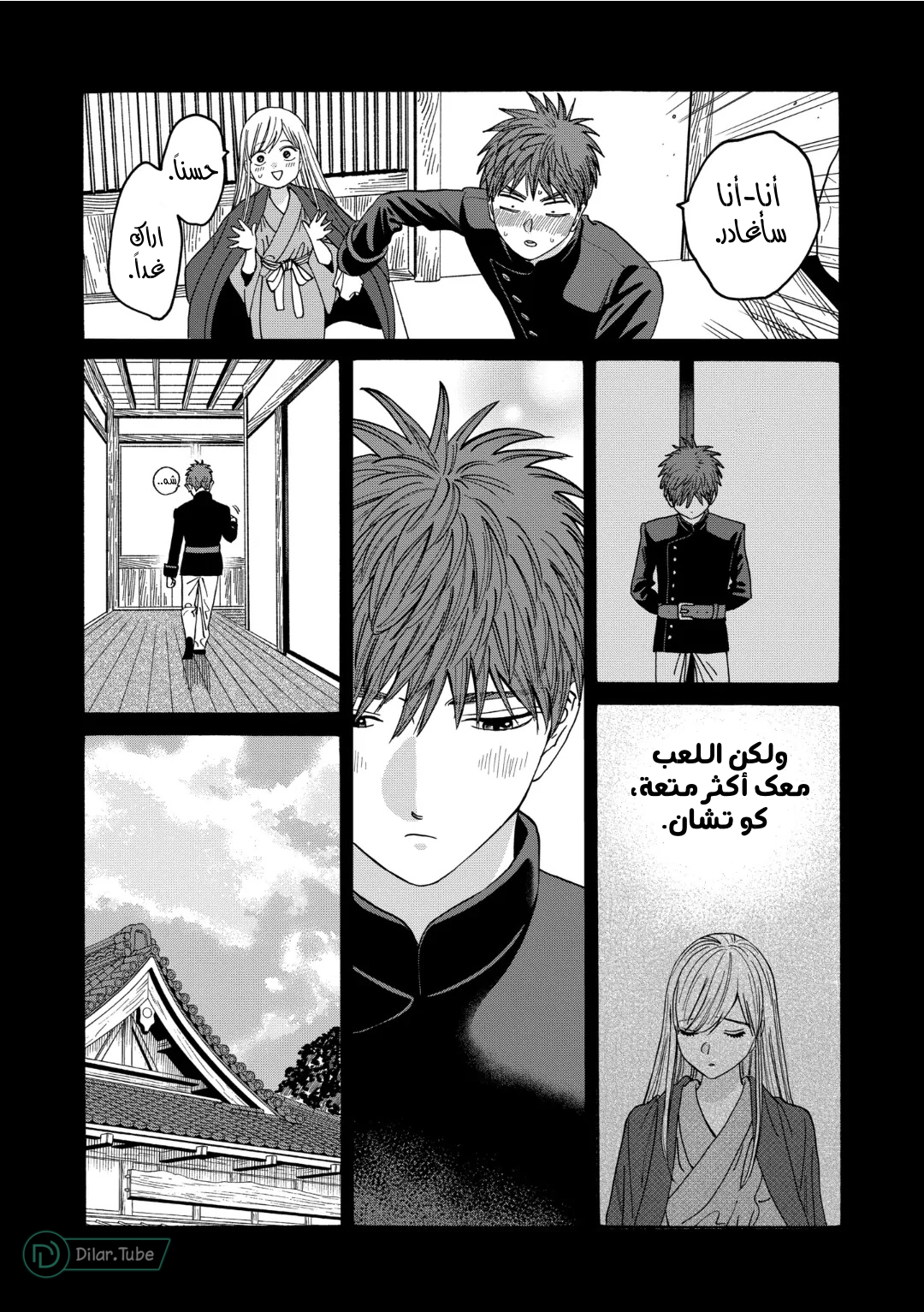 Read Firefly Wedding AR Manga Online