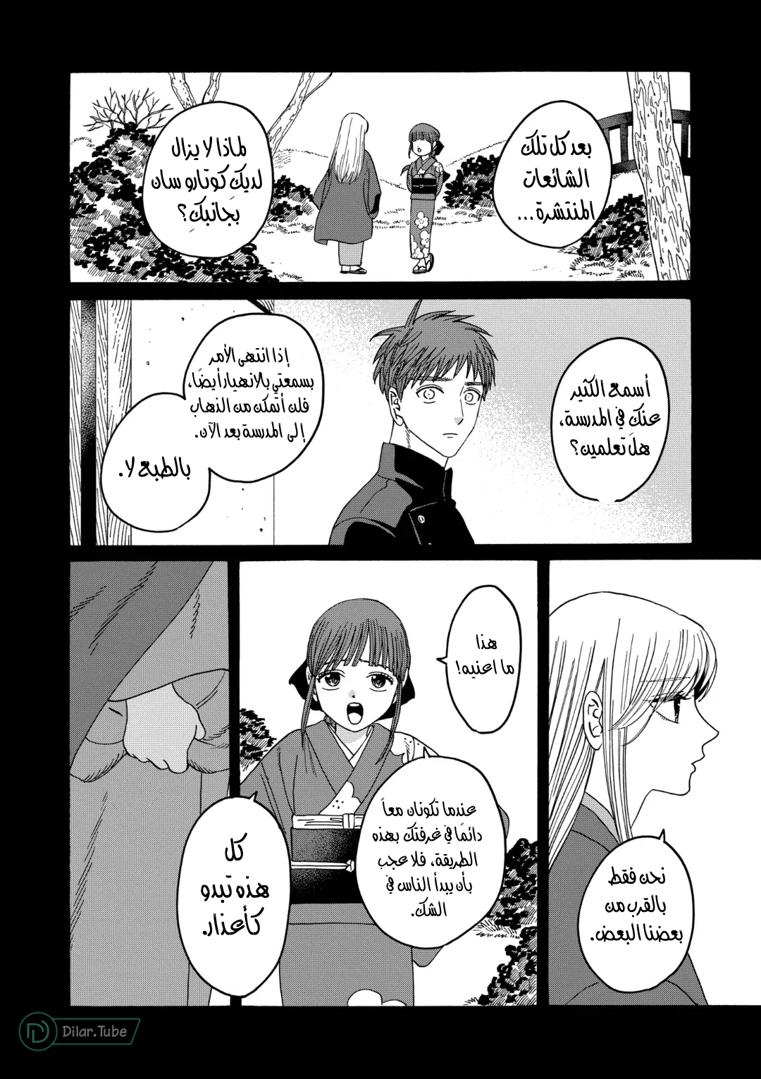 Read Firefly Wedding AR Manga Online