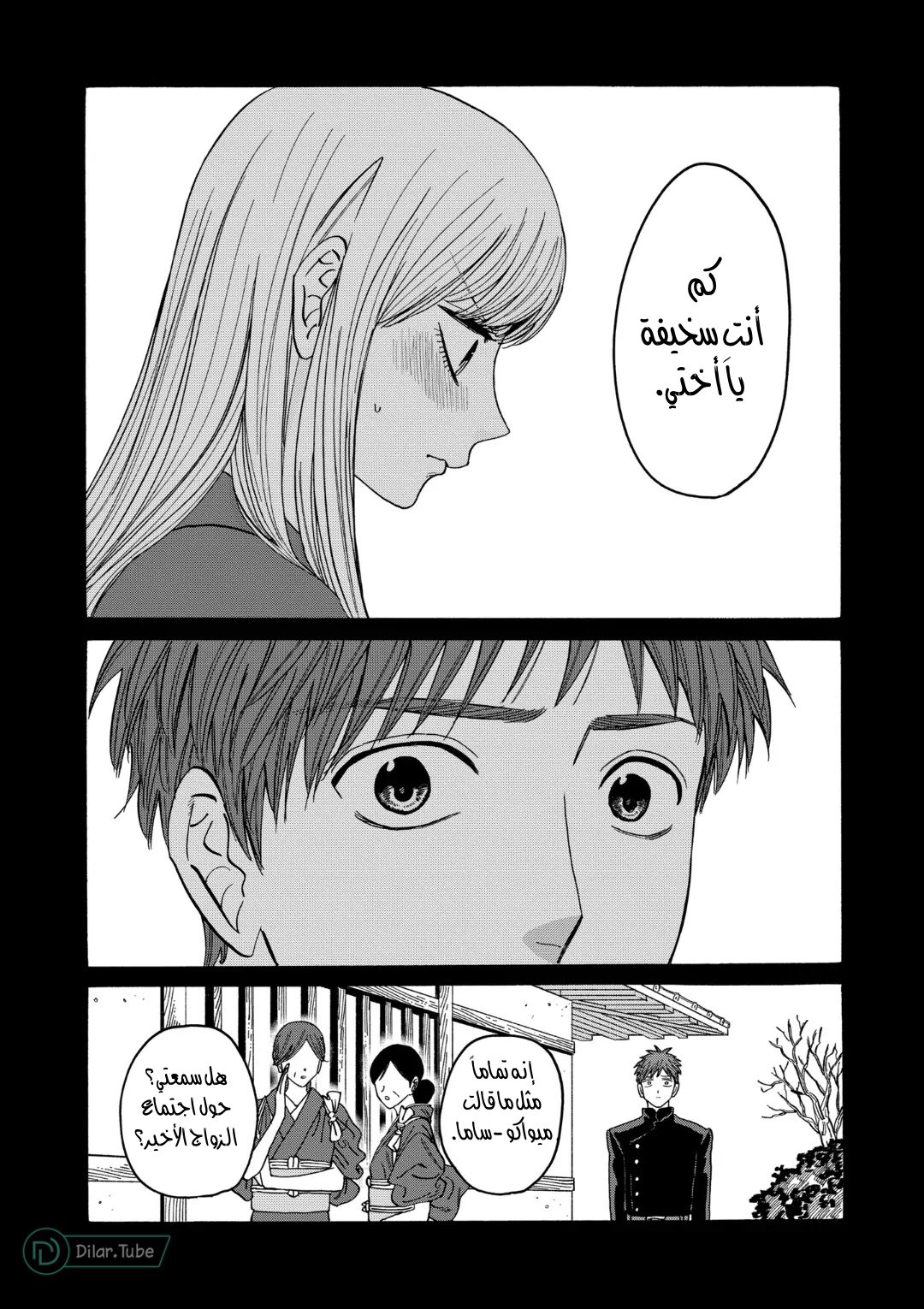 Read Firefly Wedding AR Manga Online