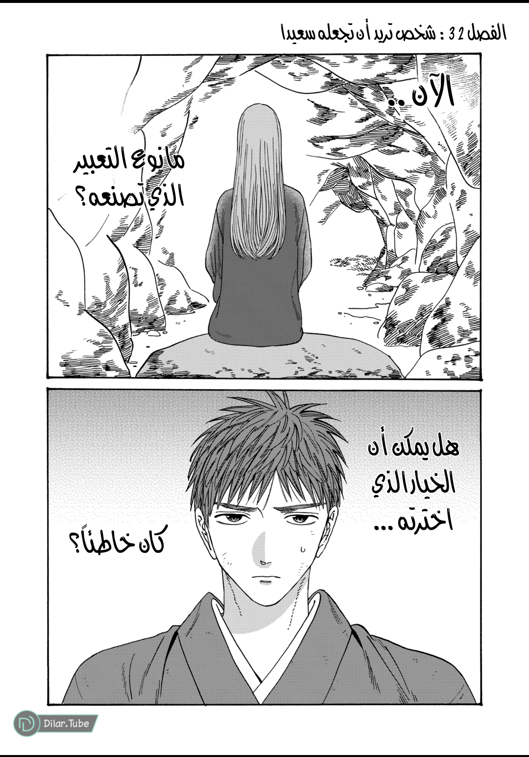 Read Firefly Wedding AR Manga Online