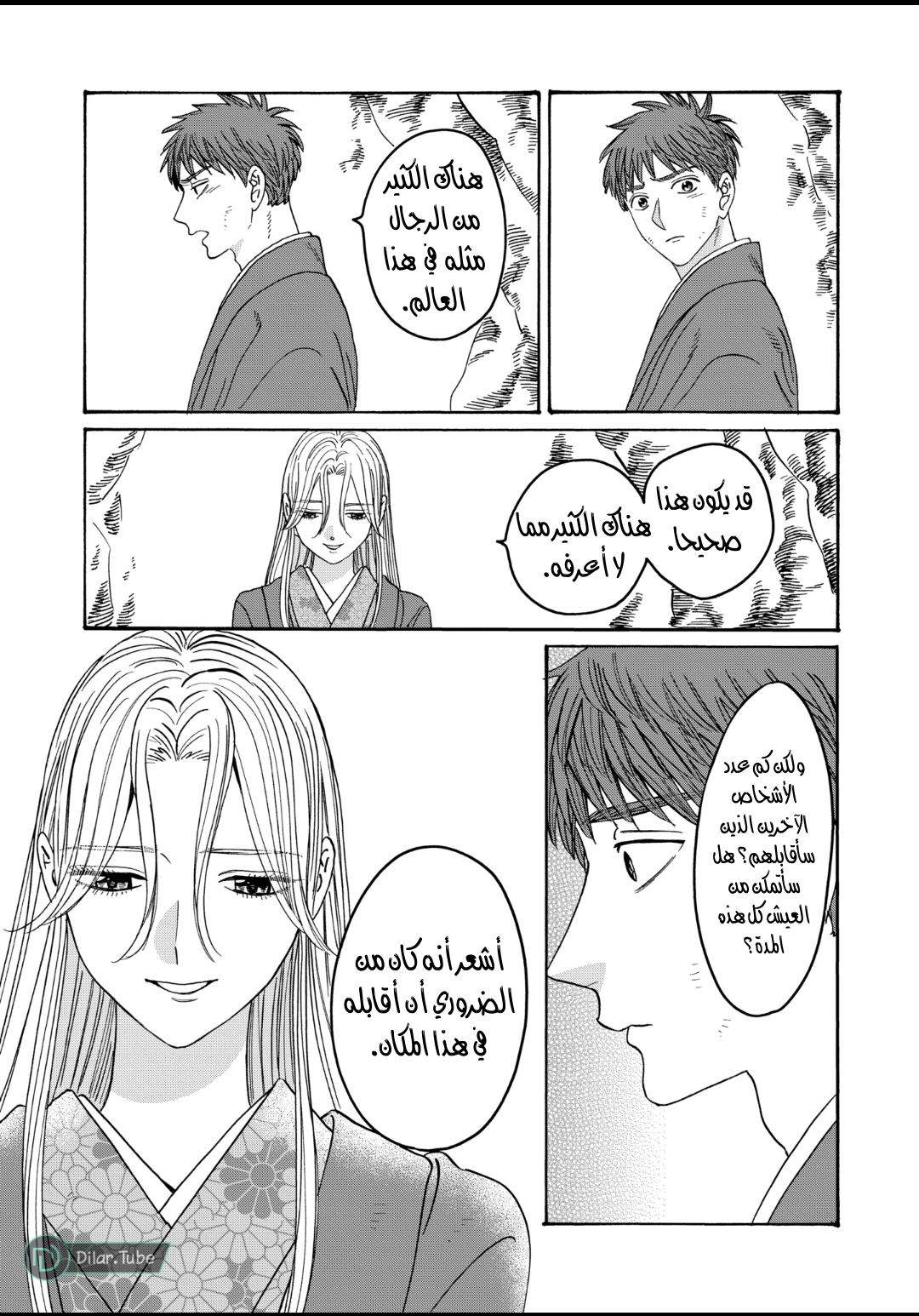 Read Firefly Wedding AR Manga Online