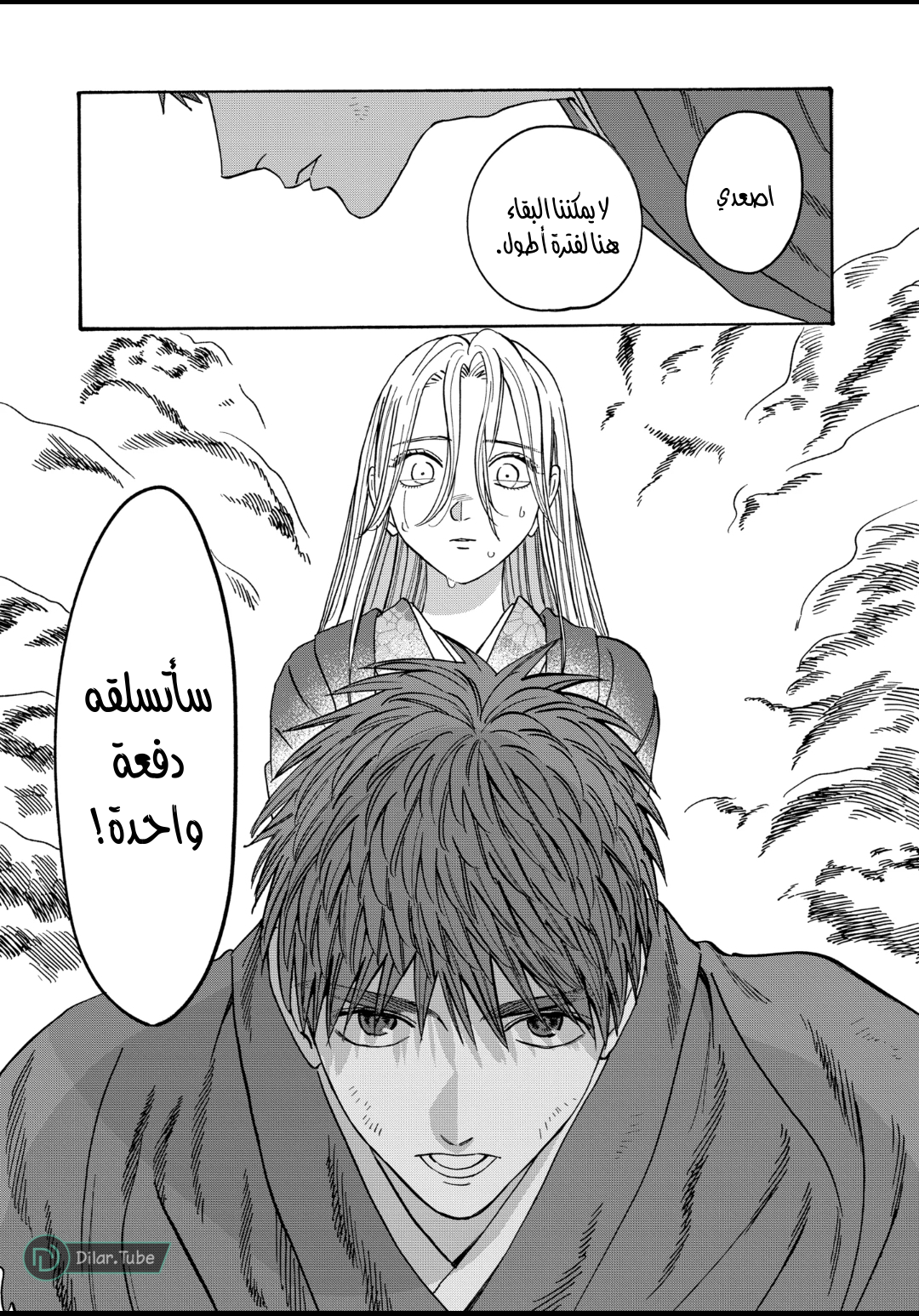 Read Firefly Wedding AR Manga Online