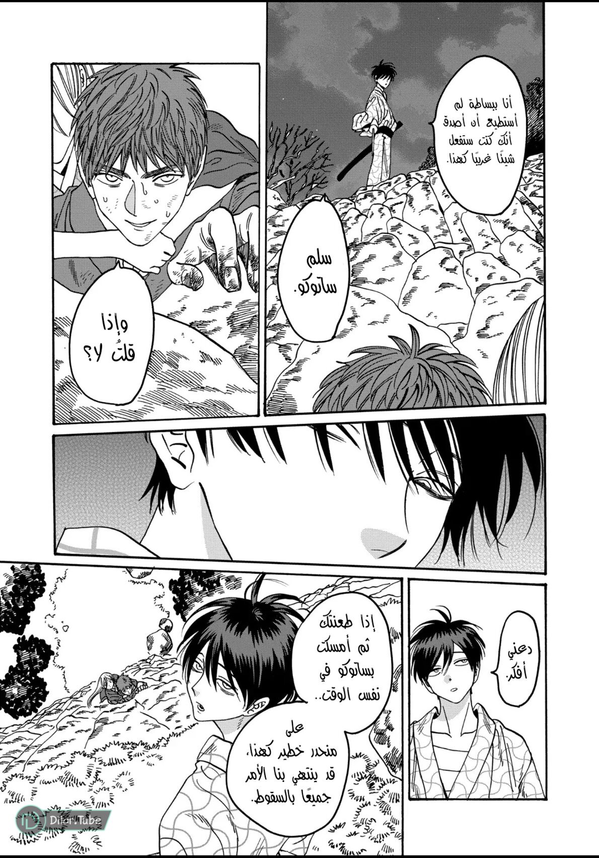 Read Firefly Wedding AR Manga Online