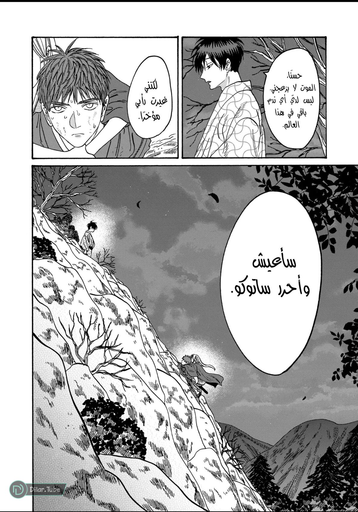 Read Firefly Wedding AR Manga Online