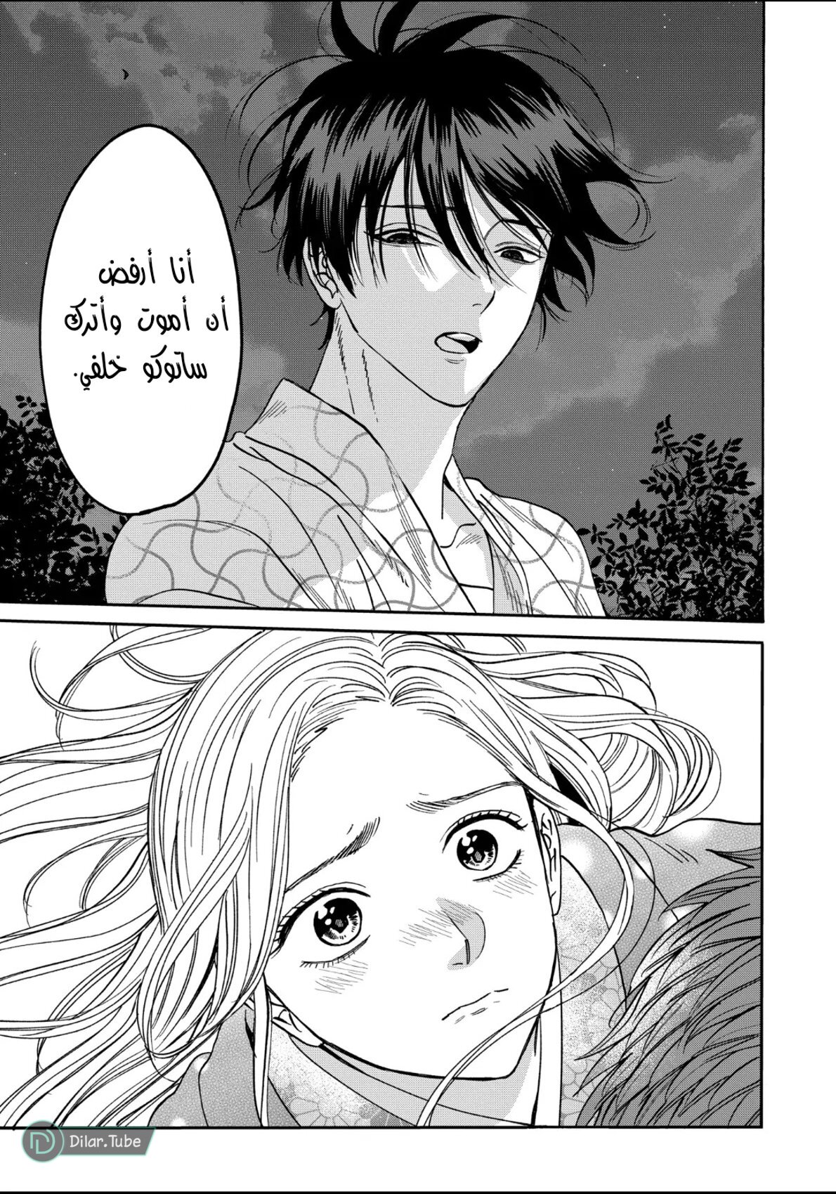 Read Firefly Wedding AR Manga Online