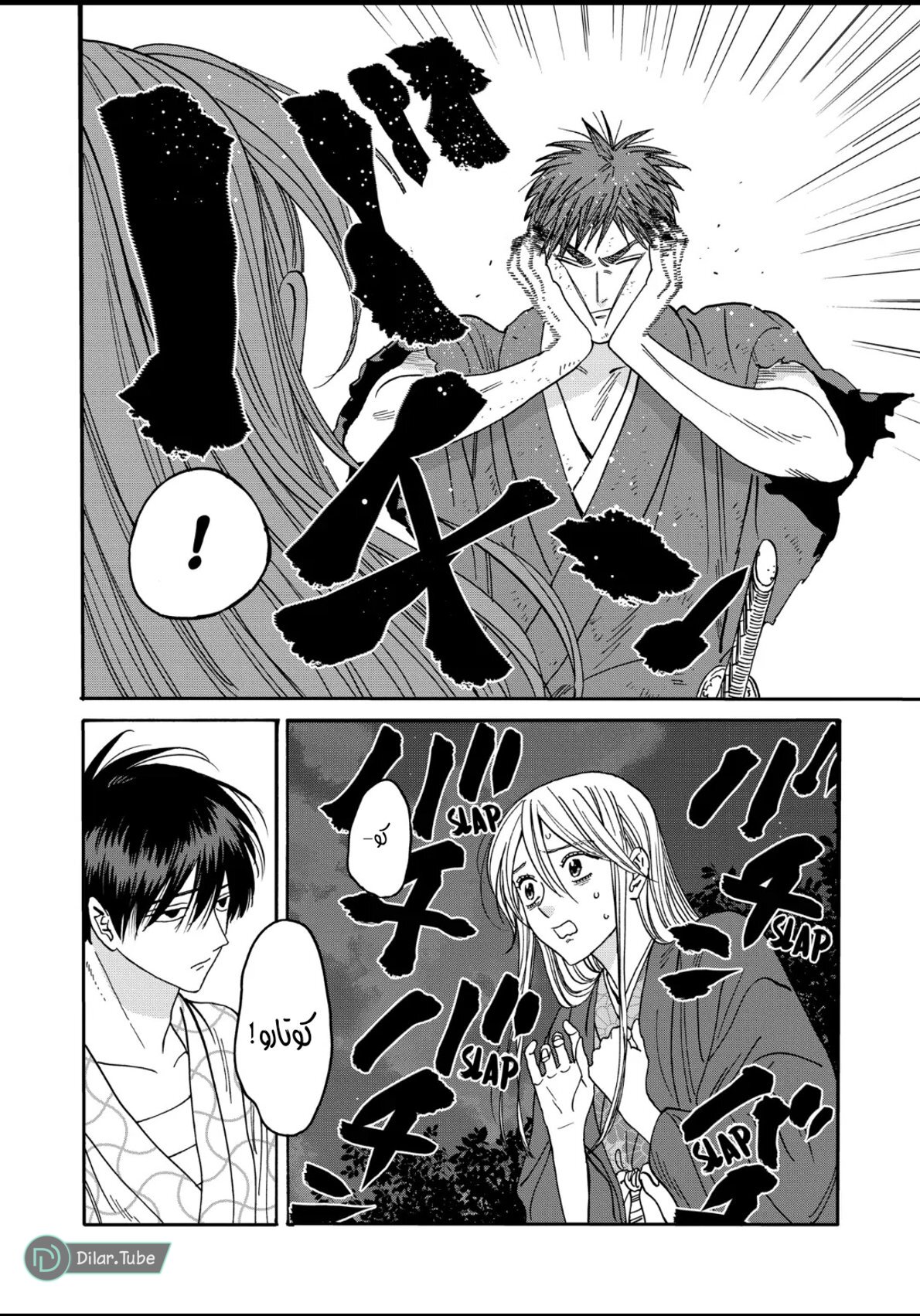 Read Firefly Wedding AR Manga Online