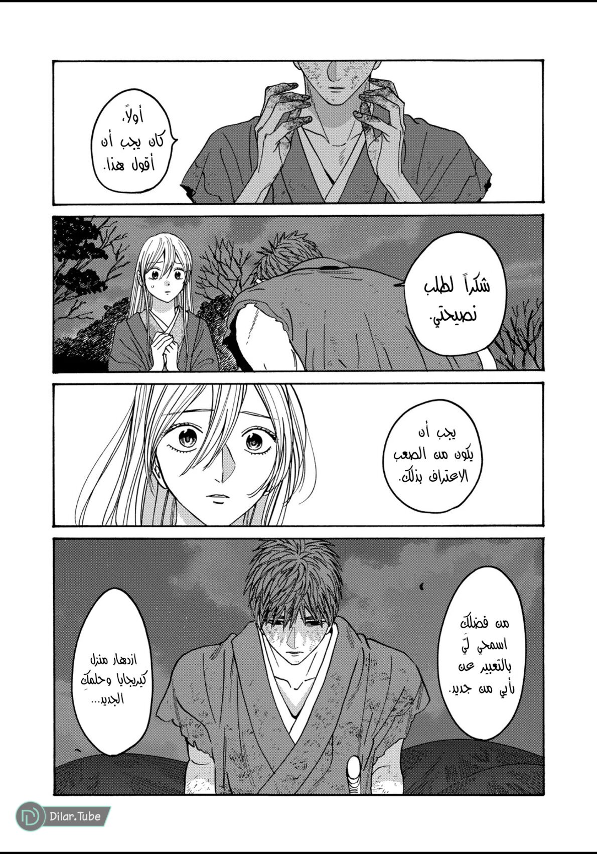 Read Firefly Wedding AR Manga Online