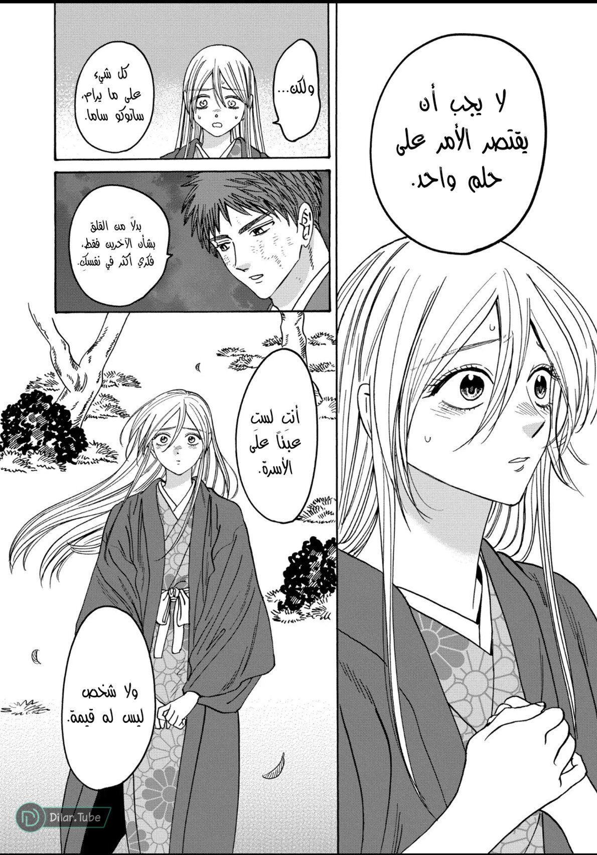 Read Firefly Wedding AR Manga Online