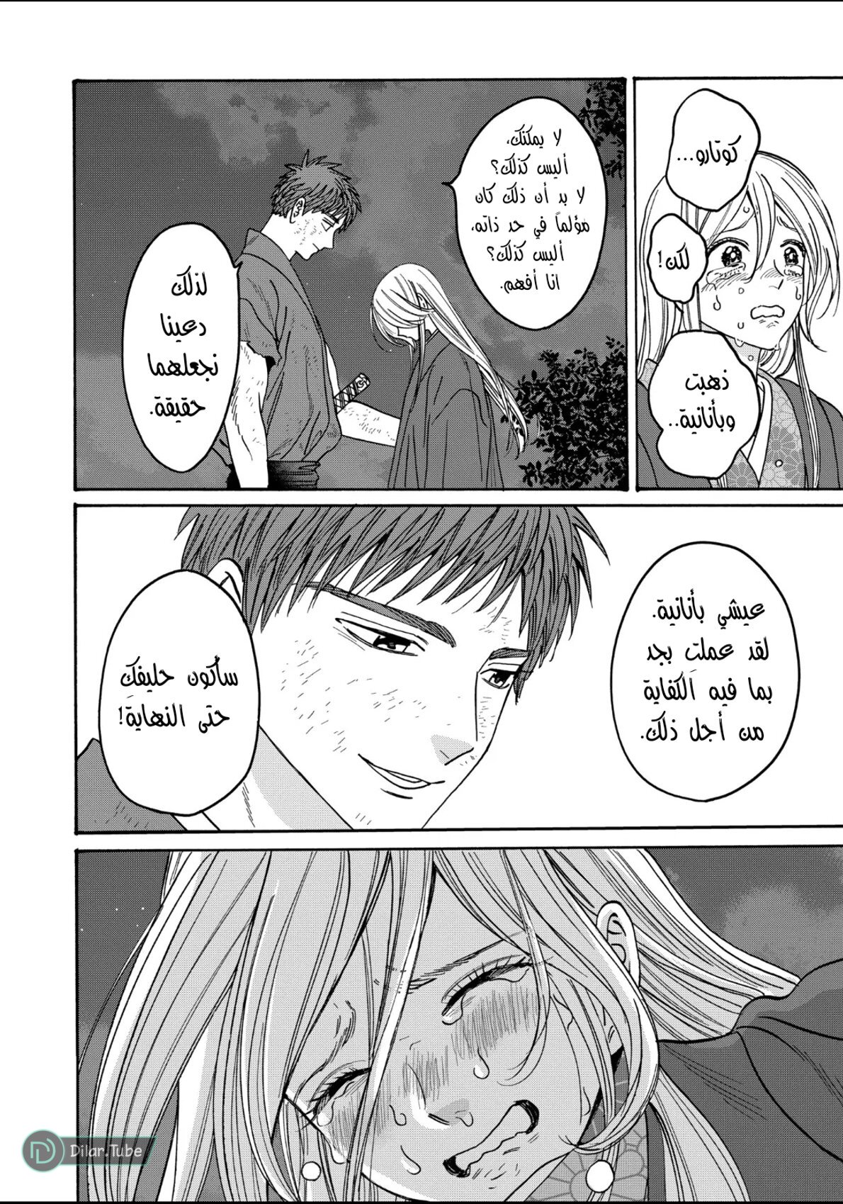 Read Firefly Wedding AR Manga Online