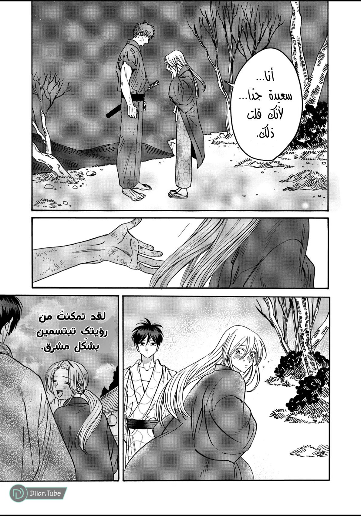 Read Firefly Wedding AR Manga Online