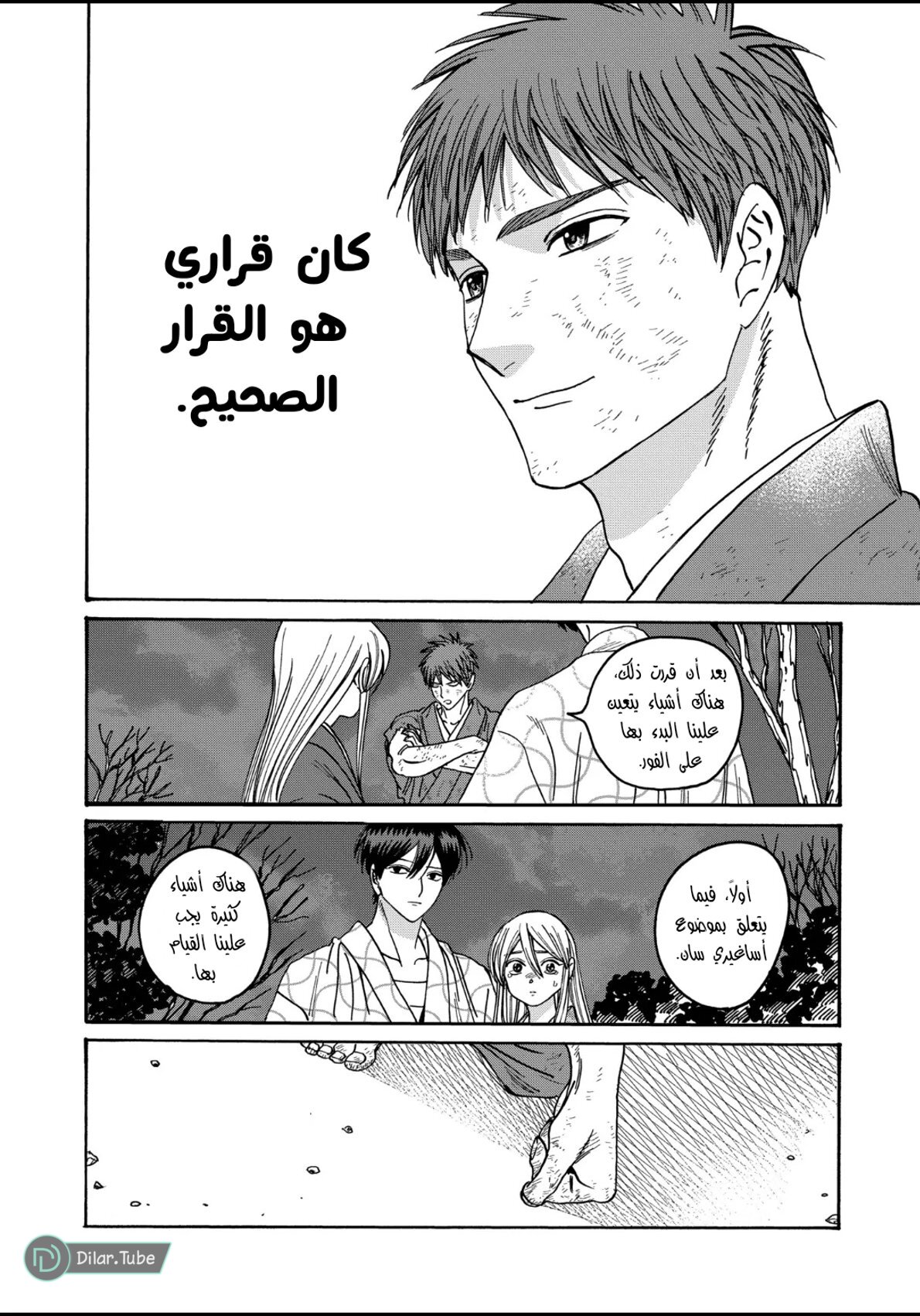 Read Firefly Wedding AR Manga Online