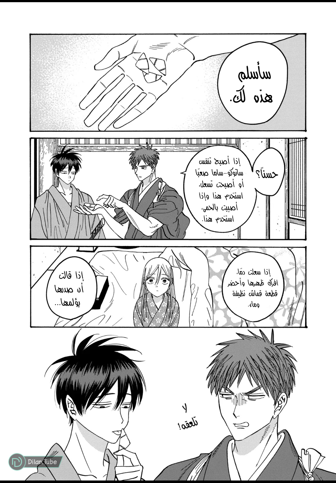 Read Firefly Wedding AR Manga Online