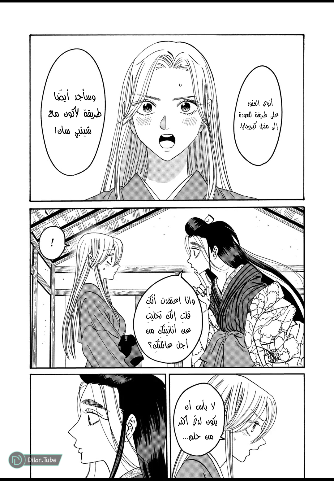 Read Firefly Wedding AR Manga Online