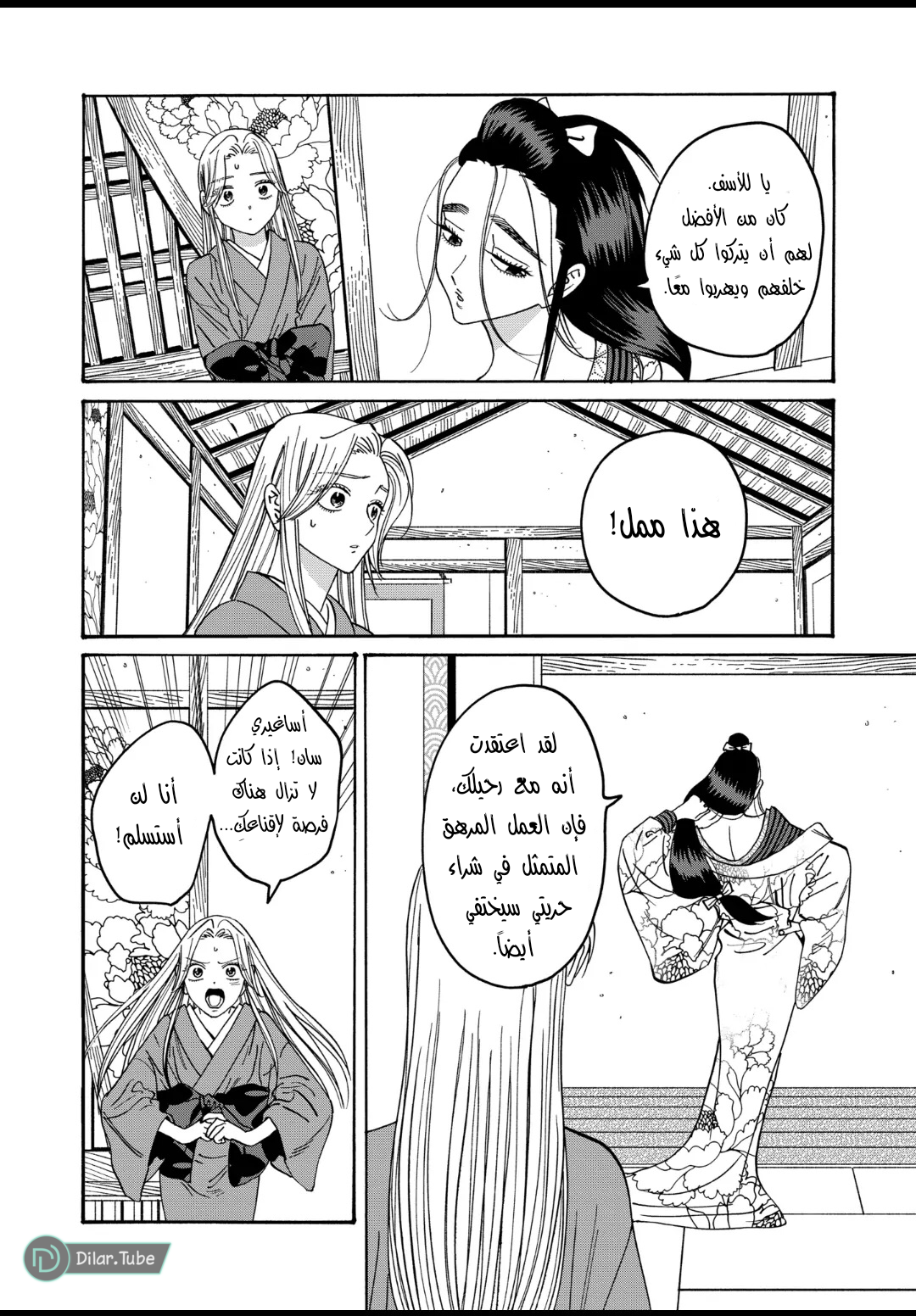 Read Firefly Wedding AR Manga Online
