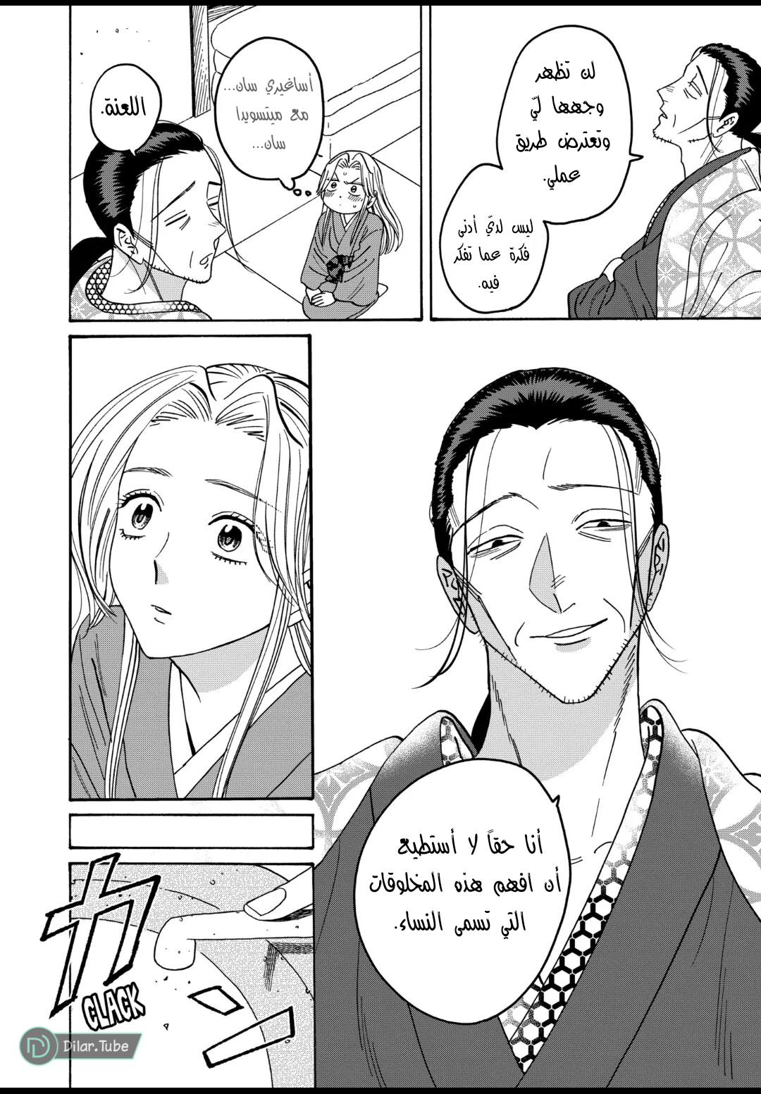 Read Firefly Wedding AR Manga Online