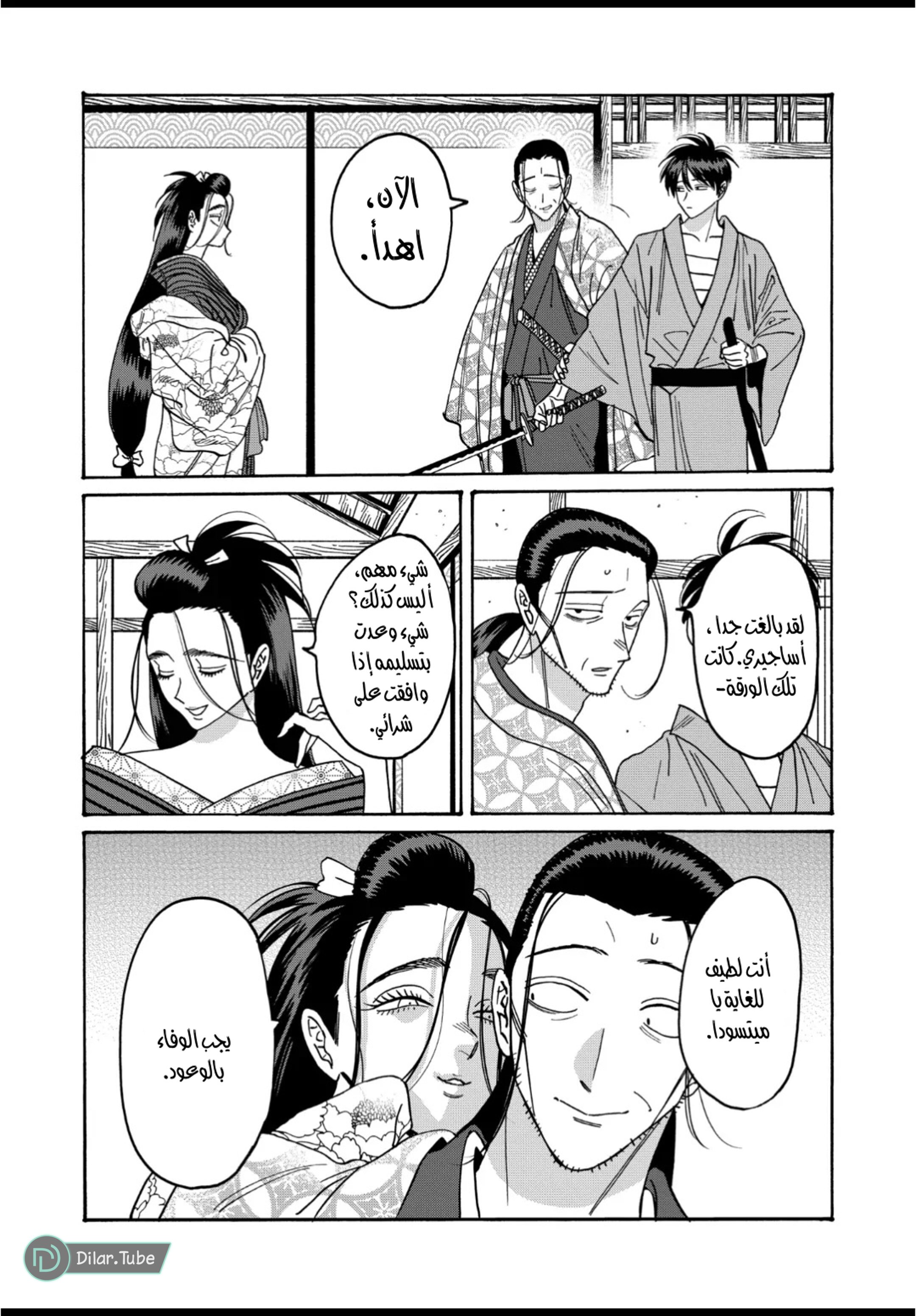 Read Firefly Wedding AR Manga Online