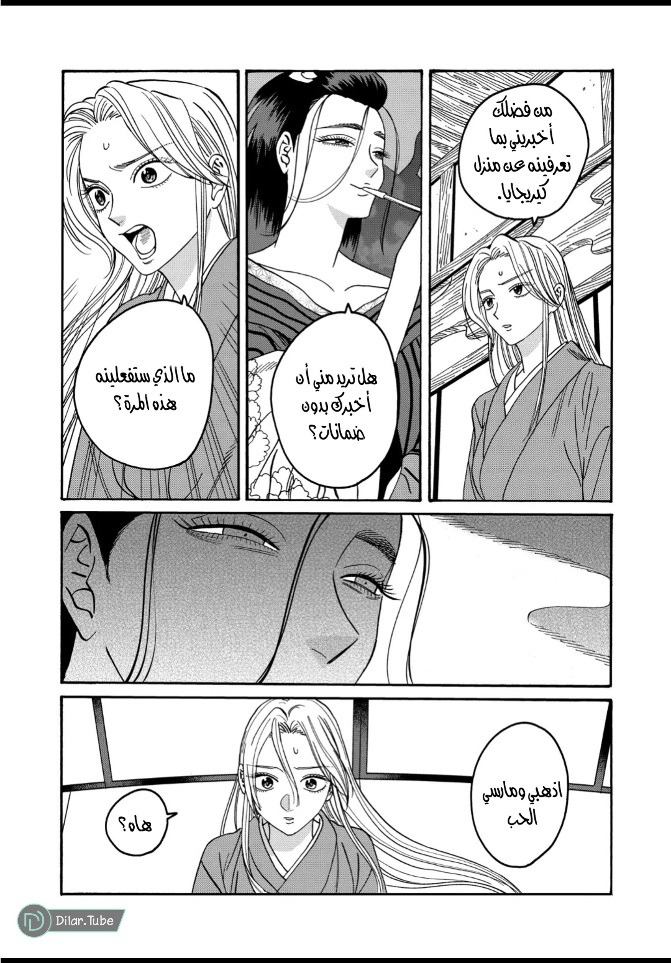 Read Firefly Wedding AR Manga Online