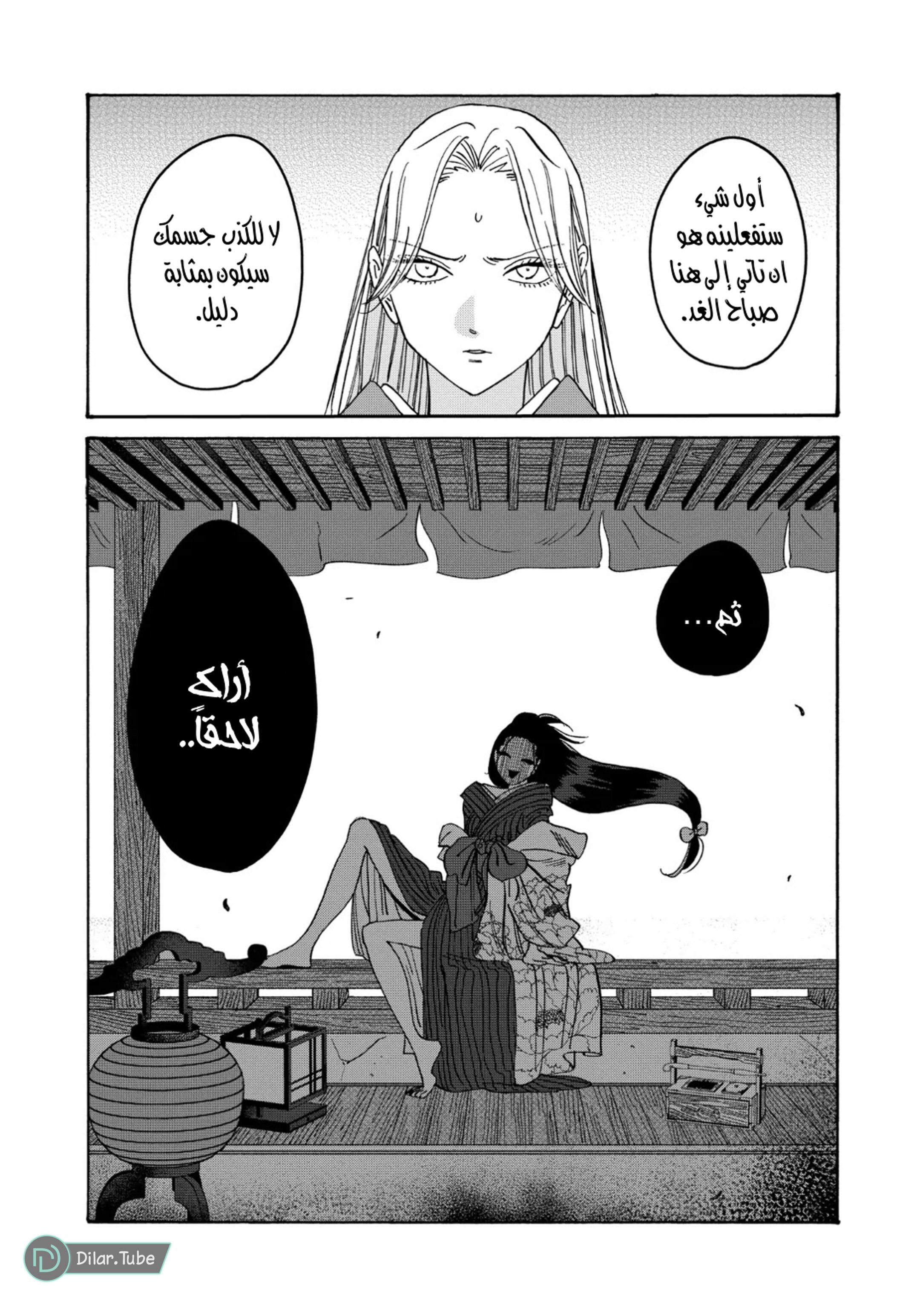 Read Firefly Wedding AR Manga Online