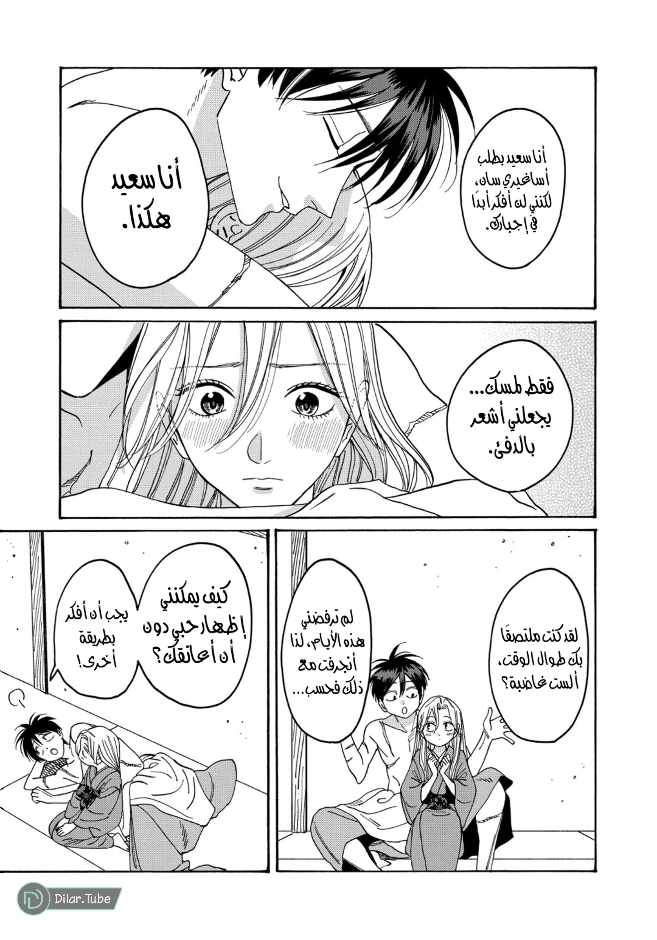 Read Firefly Wedding AR Manga Online