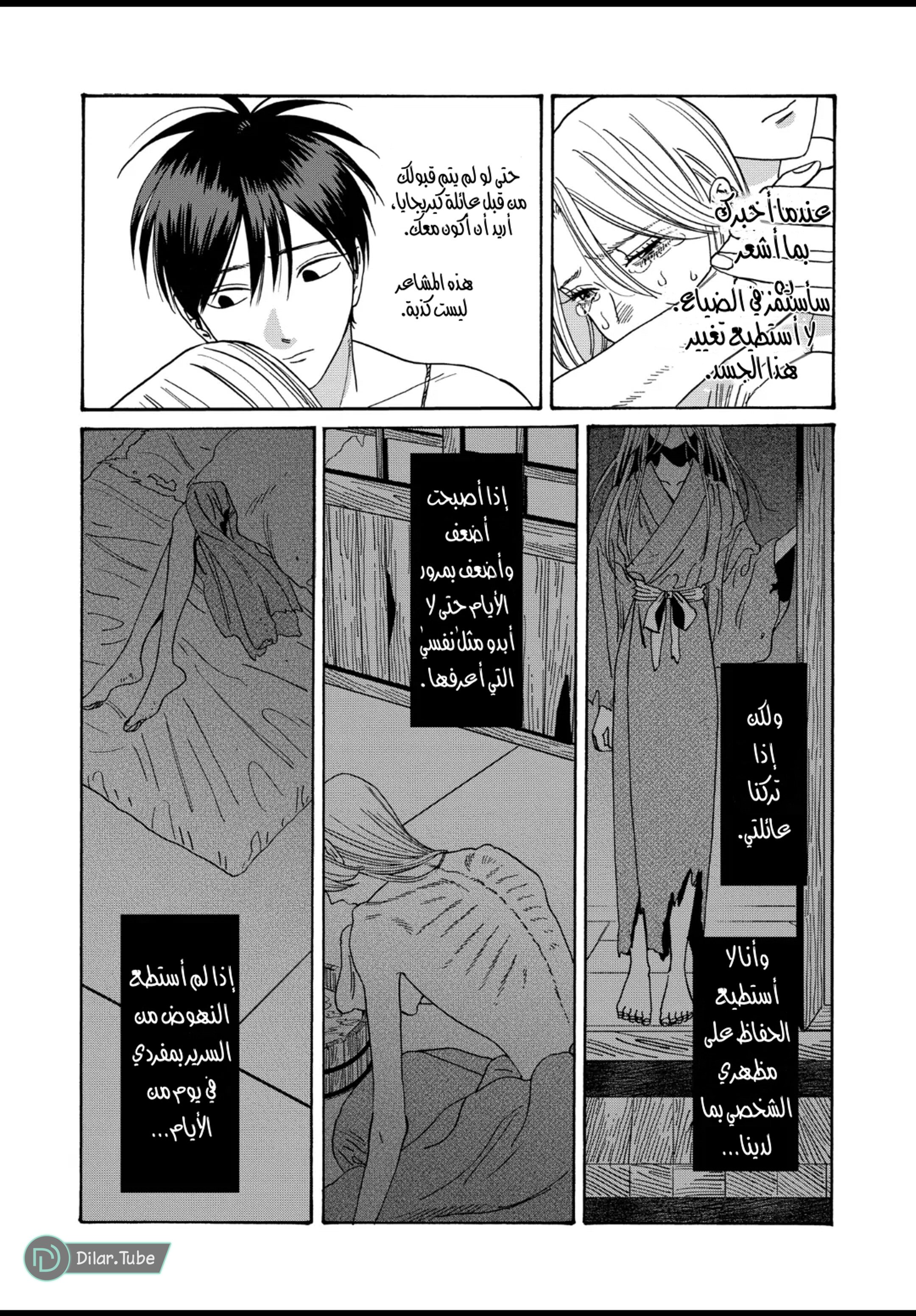 Read Firefly Wedding AR Manga Online