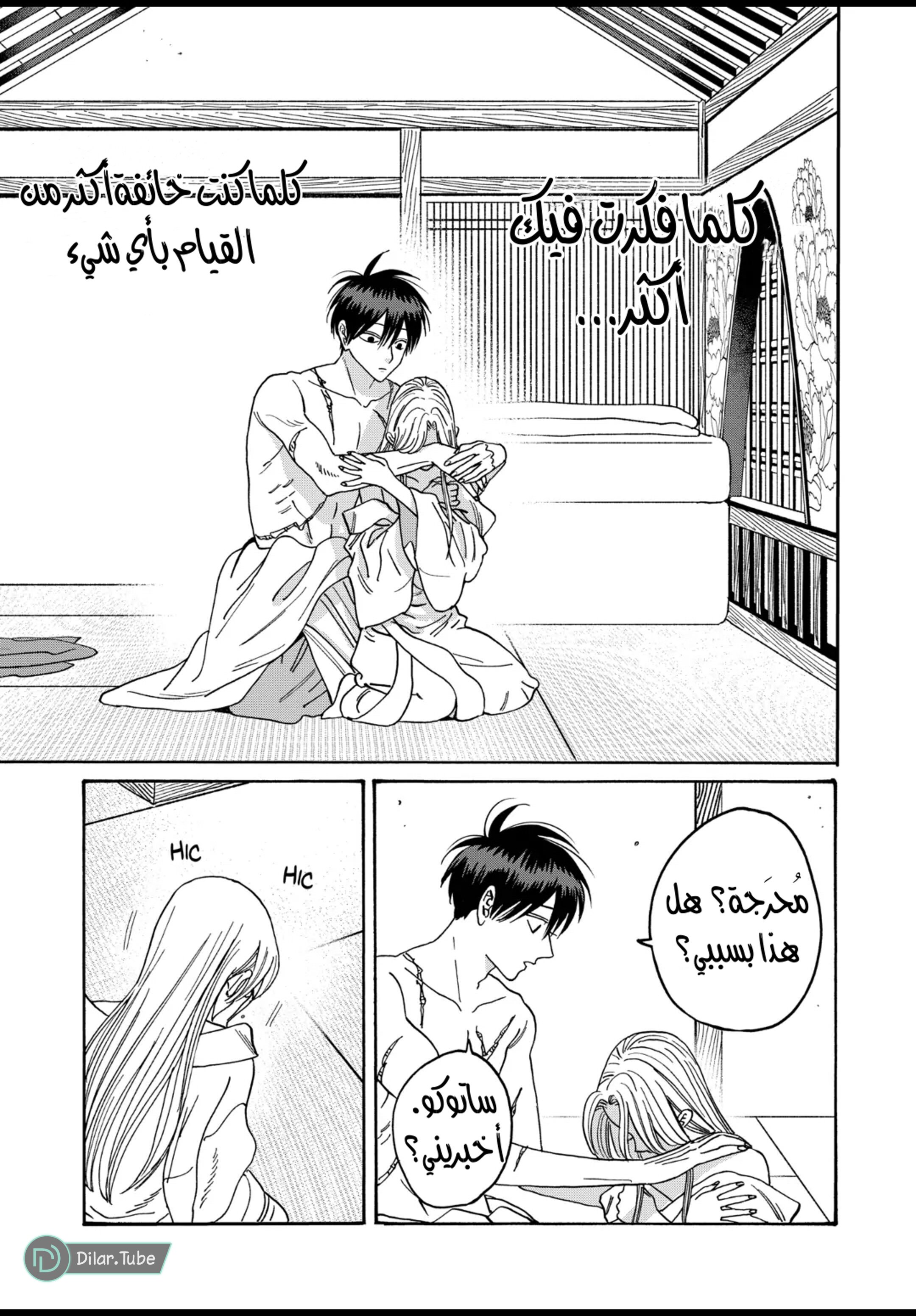 Read Firefly Wedding AR Manga Online