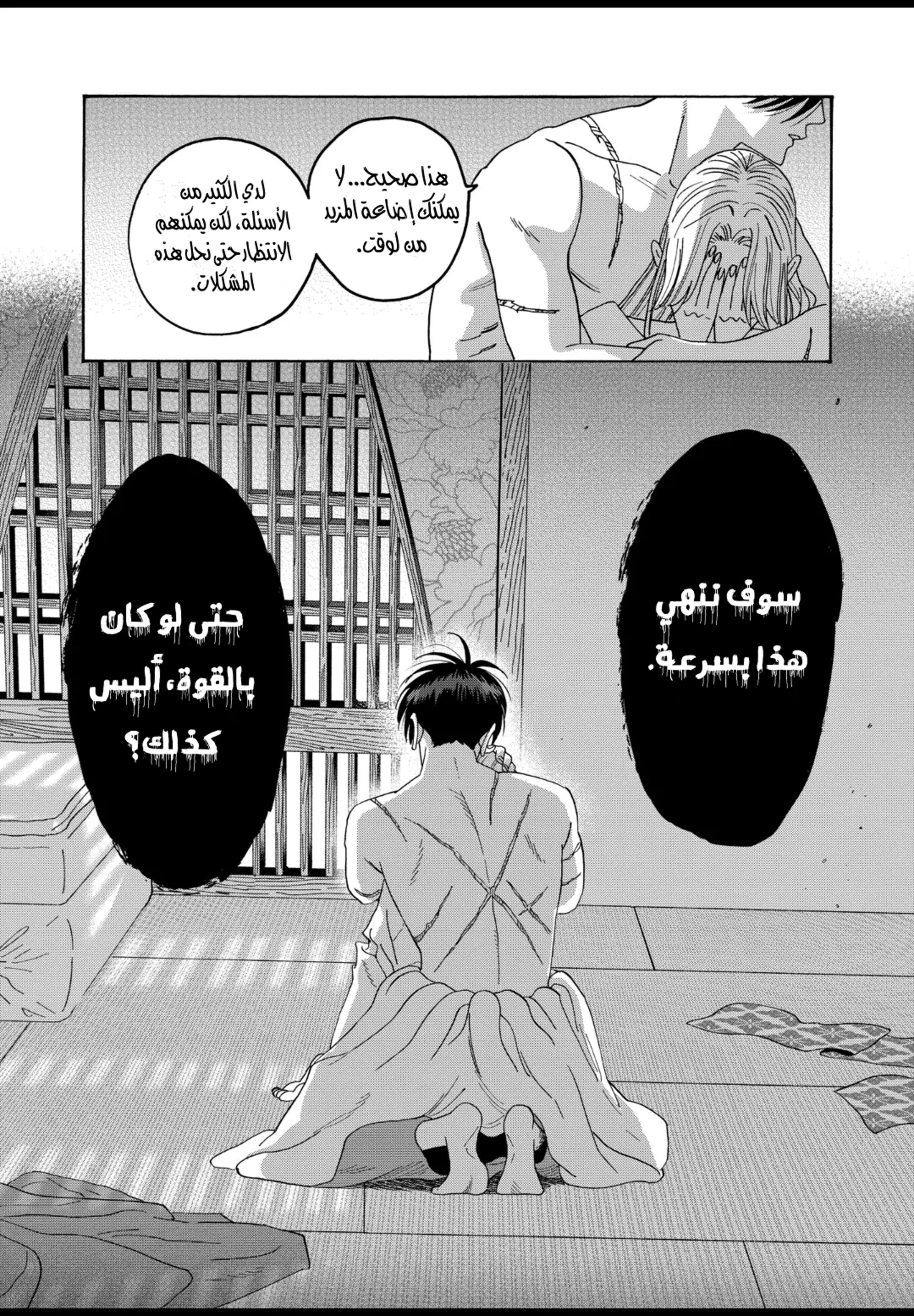 Read Firefly Wedding AR Manga Online