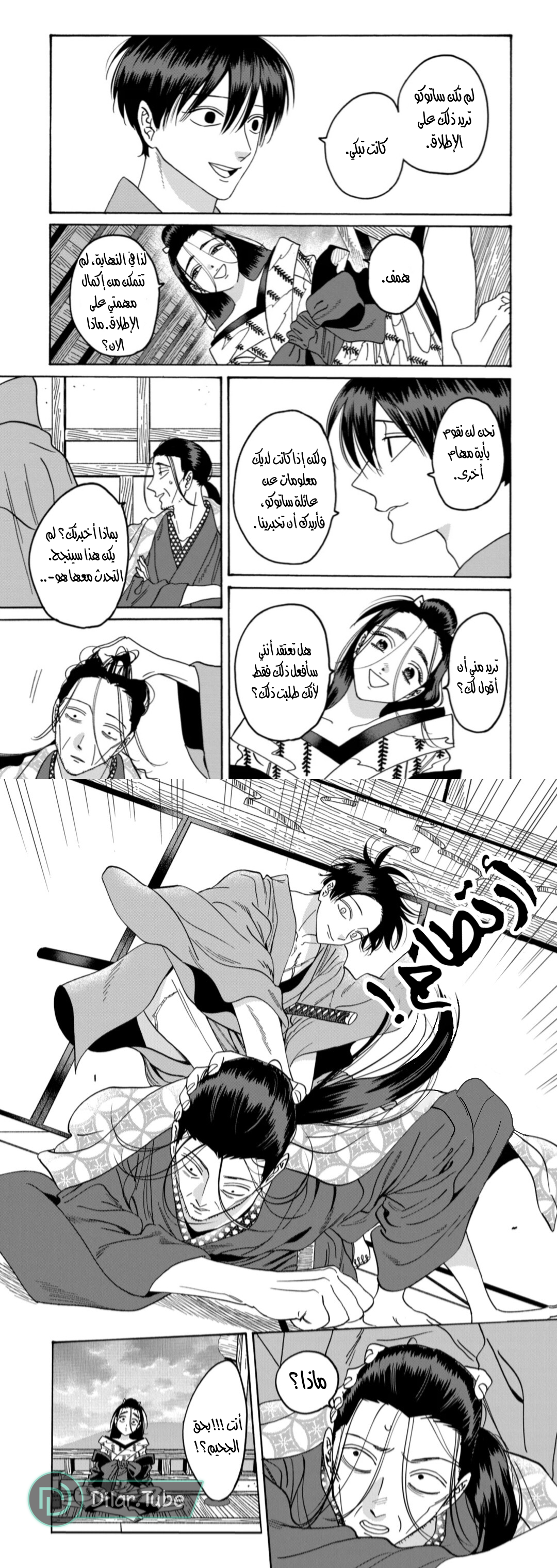 Read Firefly Wedding AR Manga Online