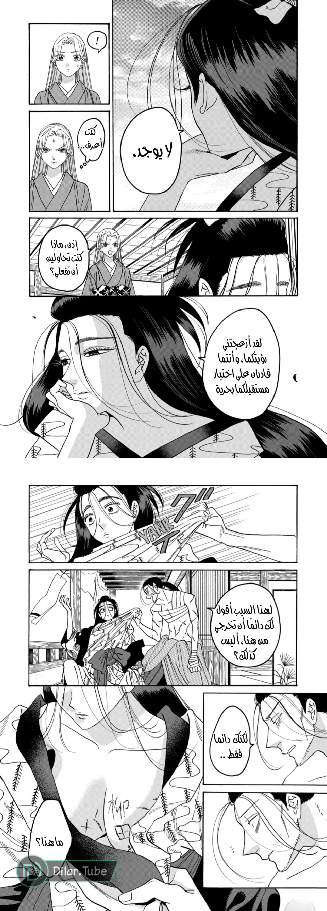 Read Firefly Wedding AR Manga Online