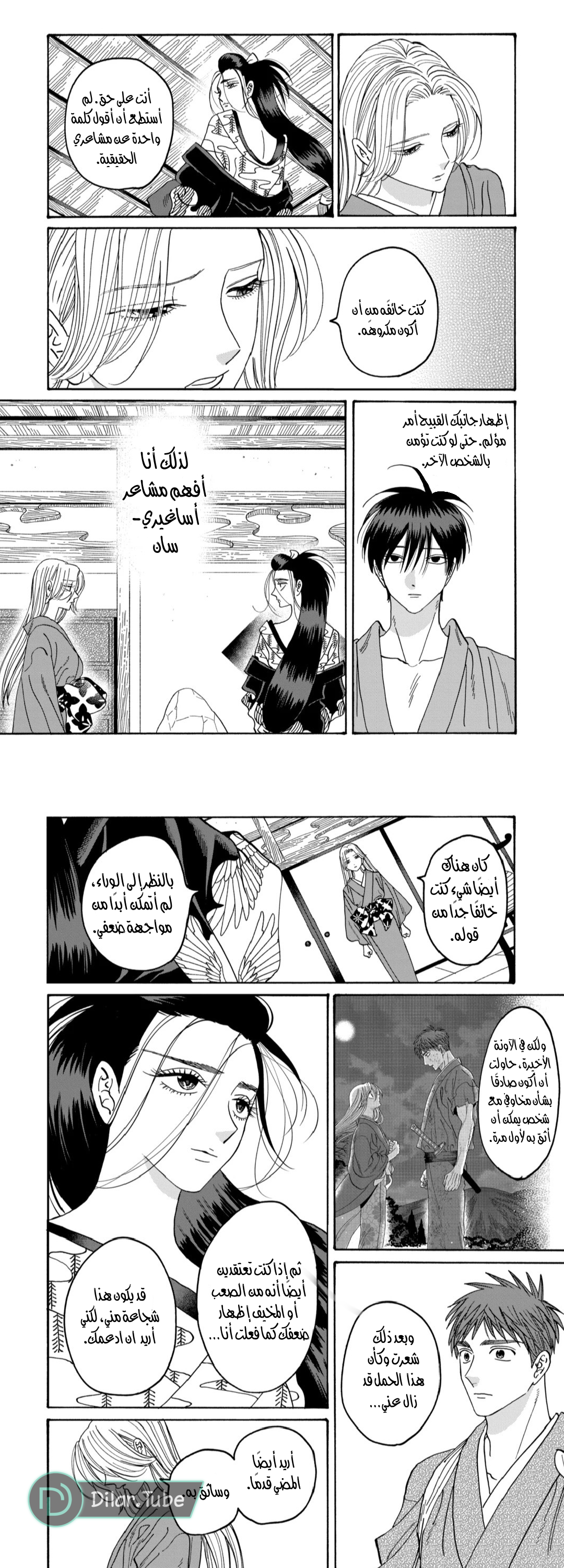 Read Firefly Wedding AR Manga Online