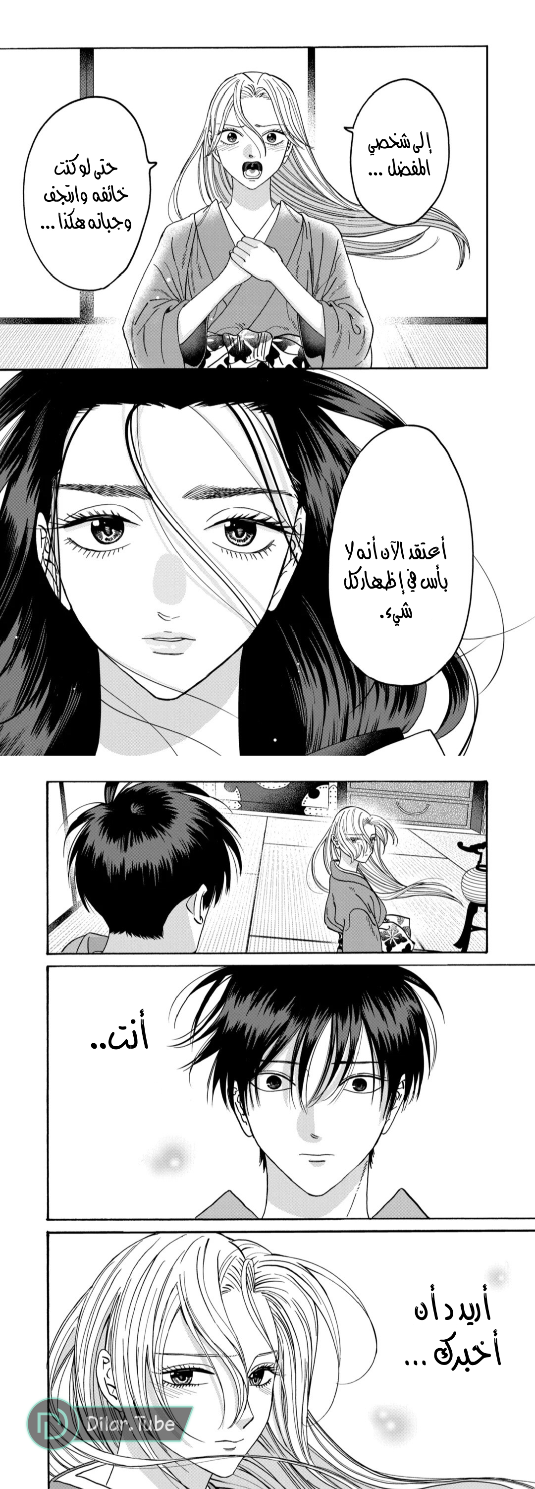Read Firefly Wedding AR Manga Online