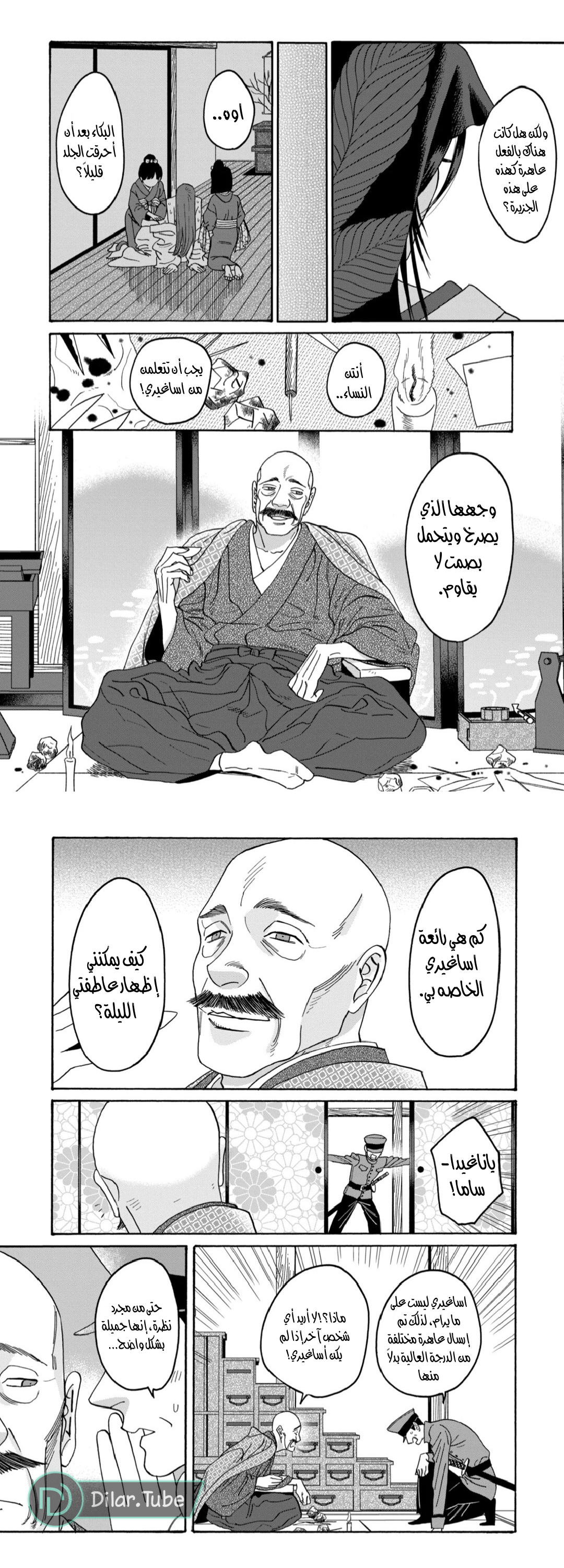 Read Firefly Wedding AR Manga Online